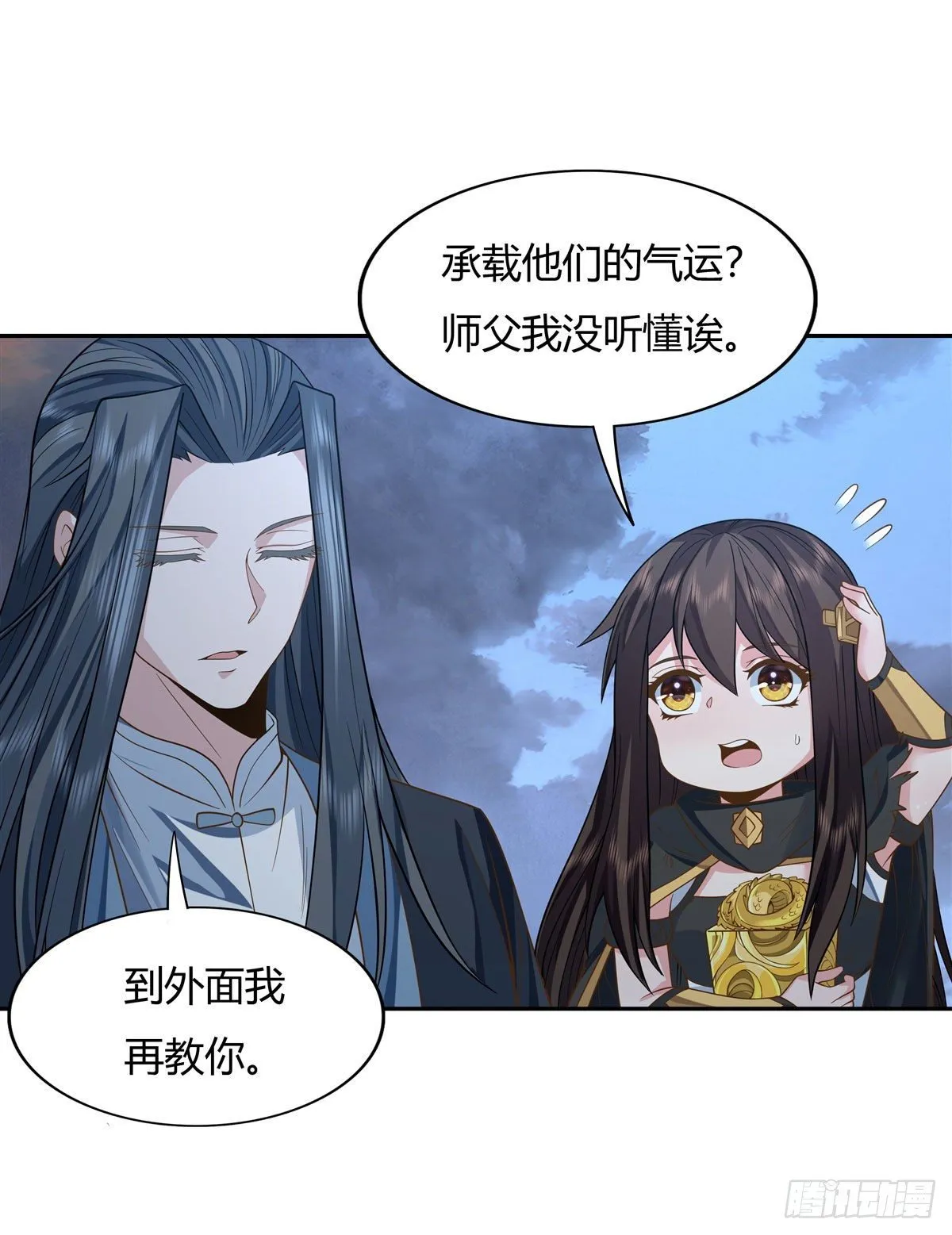 第14话 新一代人皇 第23页
