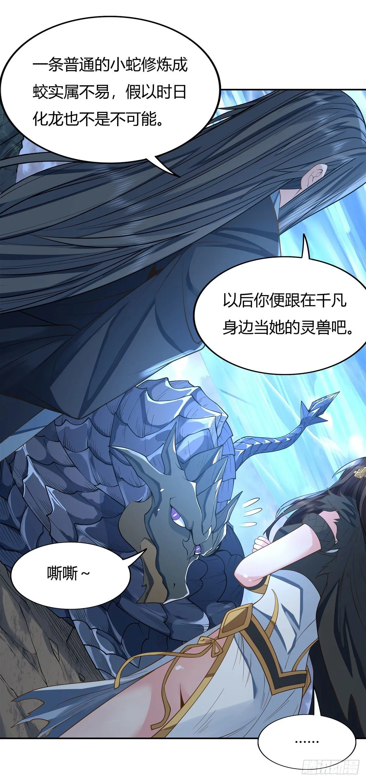 第14话 新一代人皇 第26页