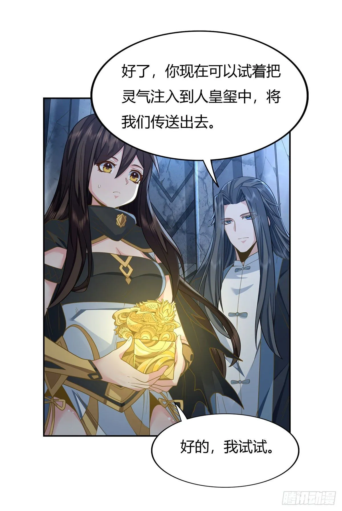 第14话 新一代人皇 第28页