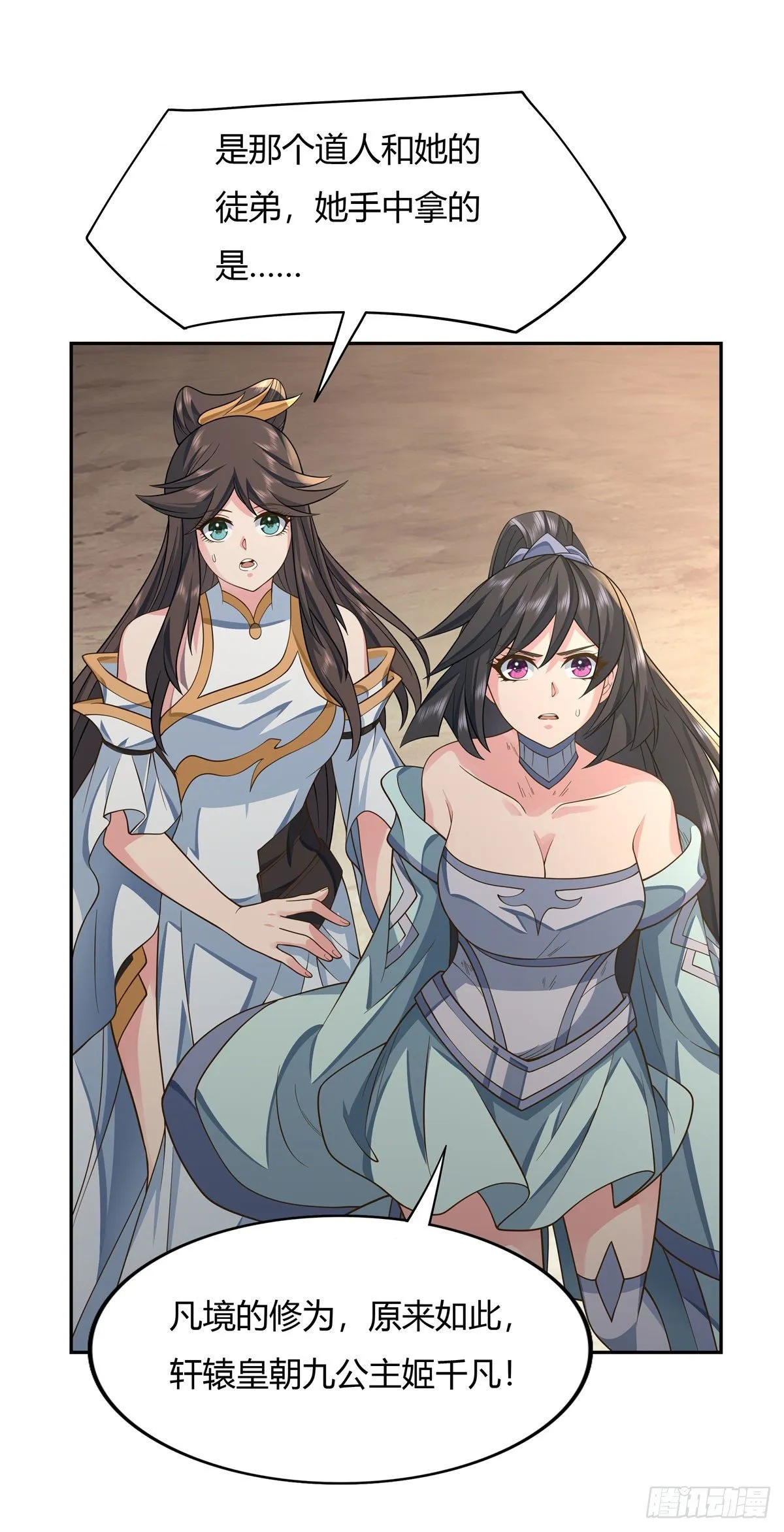 第14话 新一代人皇 第36页