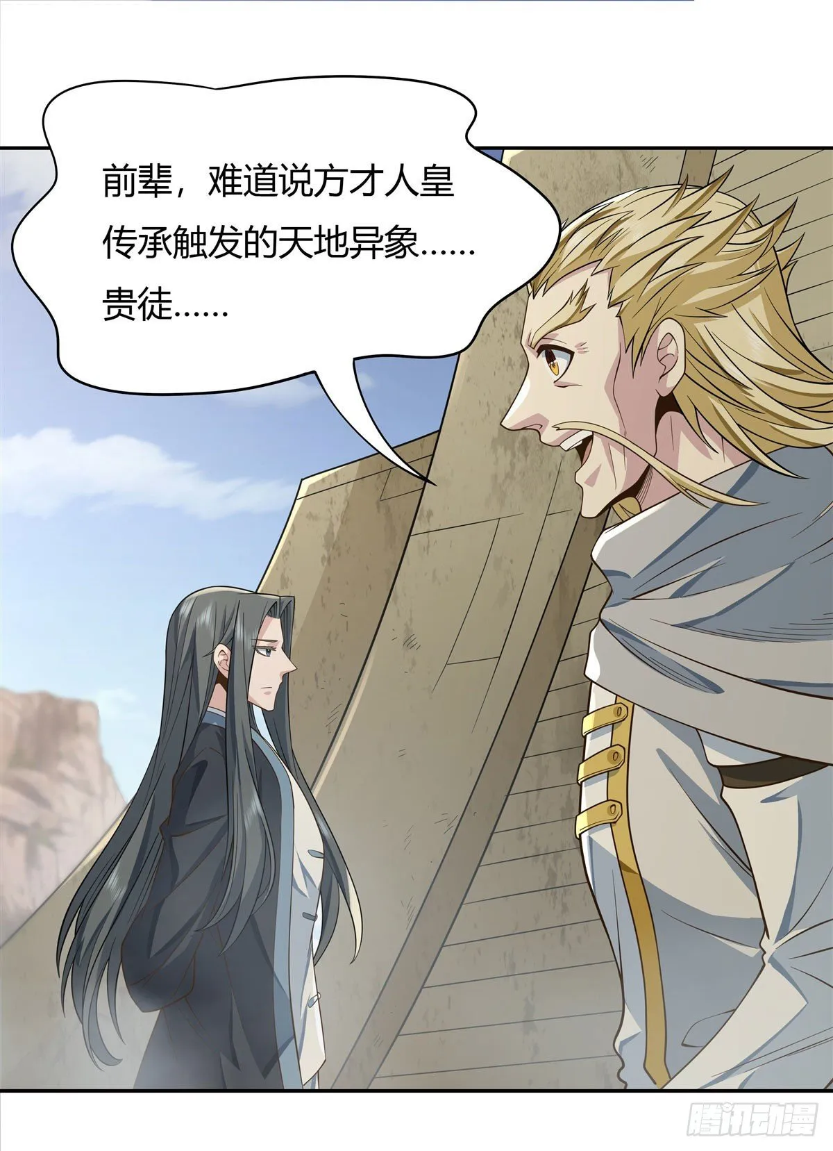第14话 新一代人皇 第38页