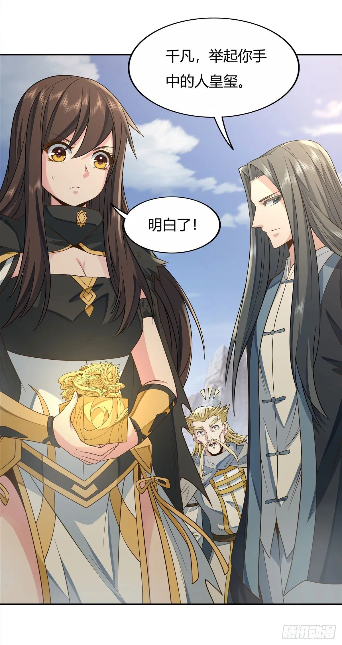第14话 新一代人皇 第39页