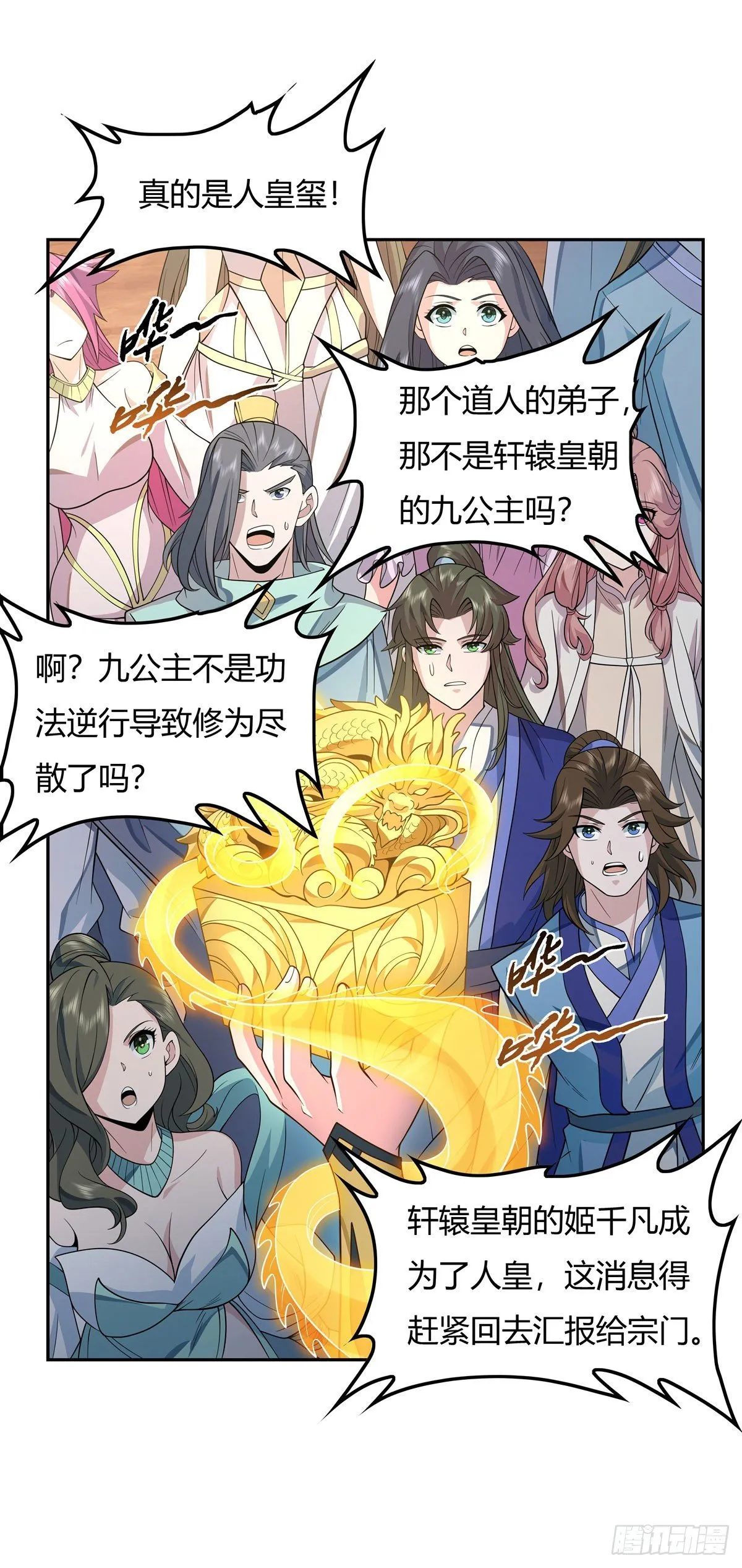 第14话 新一代人皇 第43页