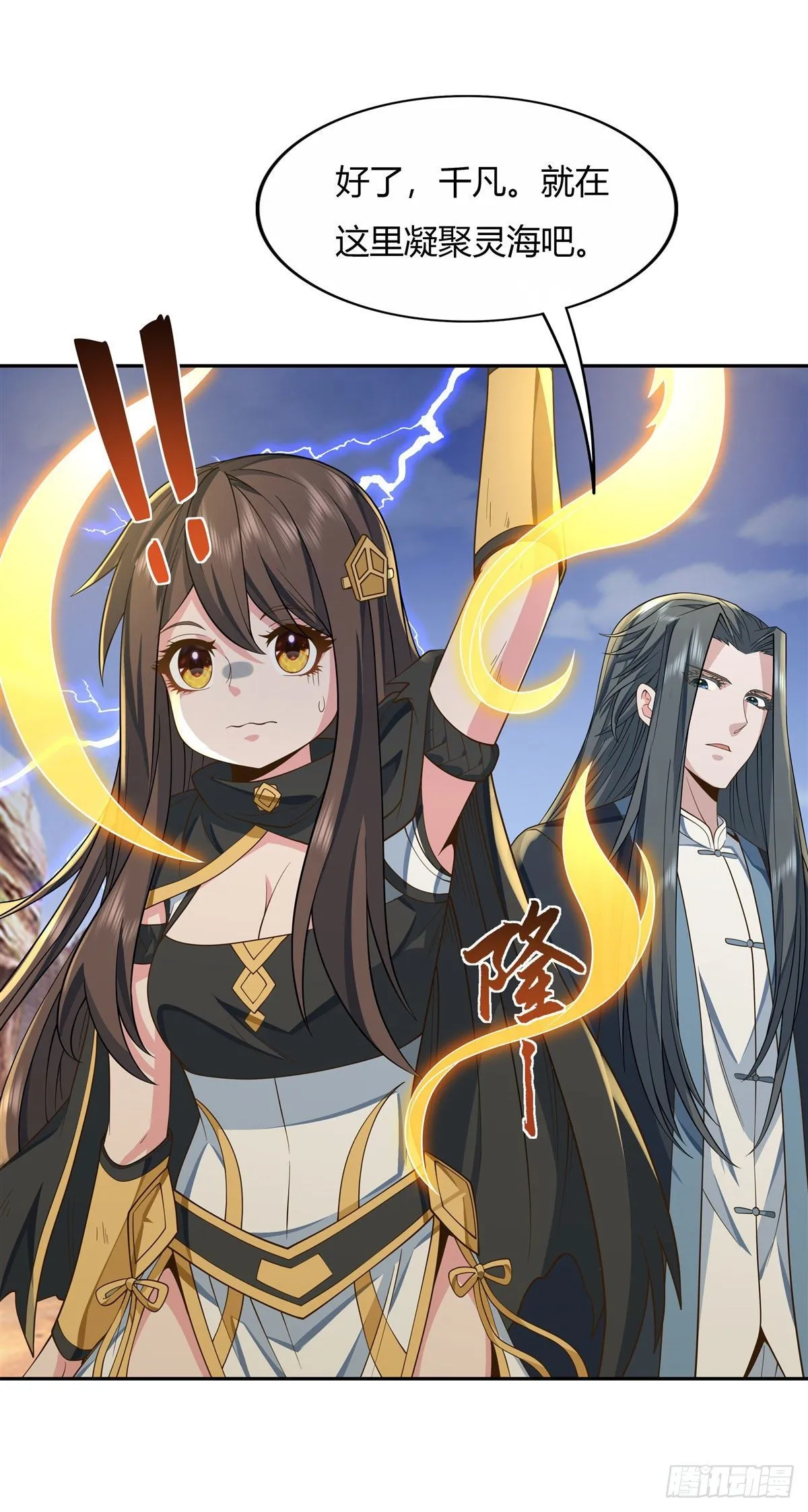 第14话 新一代人皇 第44页