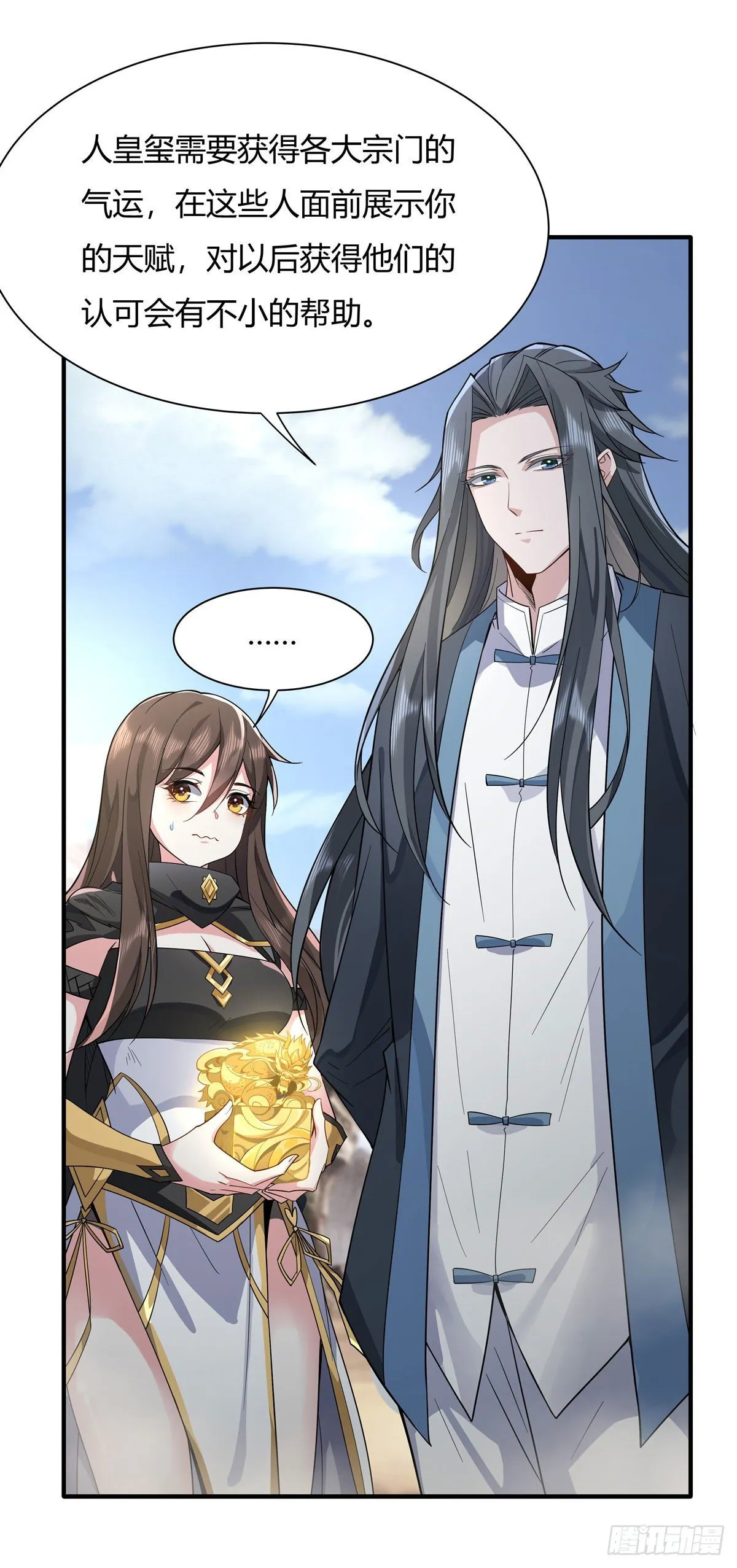 第15话 师父在线变凶 第4页