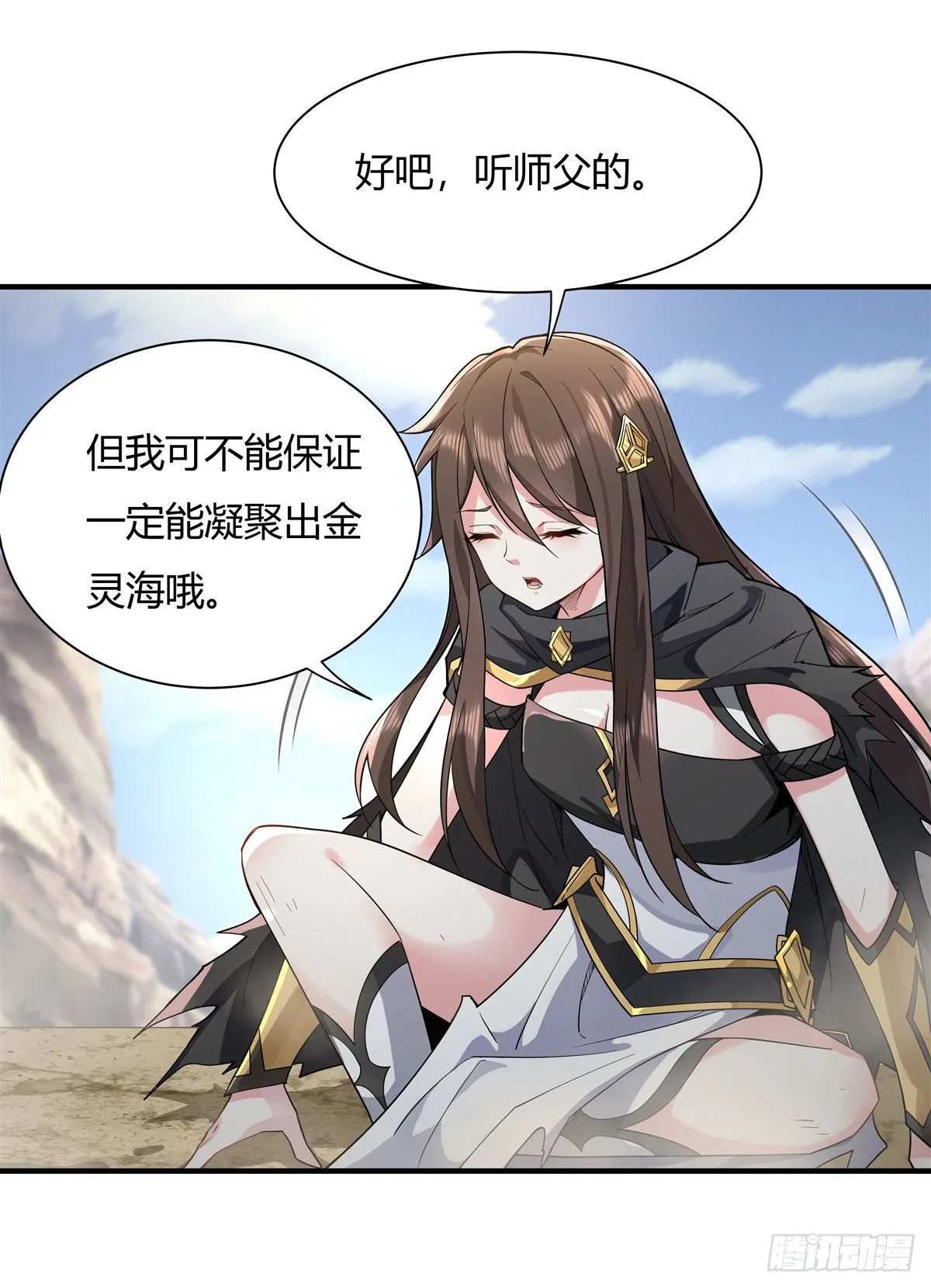 第15话 师父在线变凶 第5页