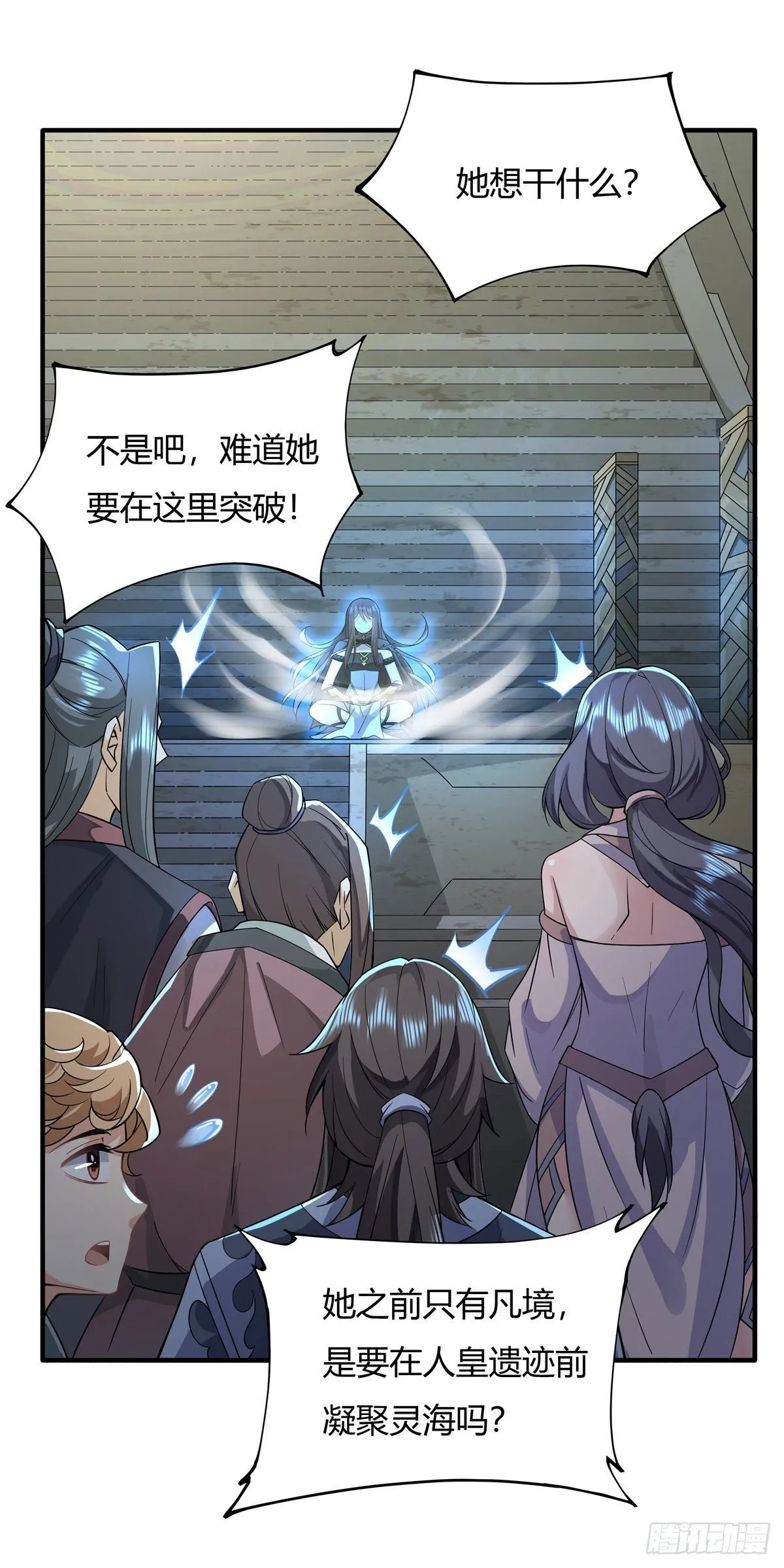 第15话 师父在线变凶 第6页