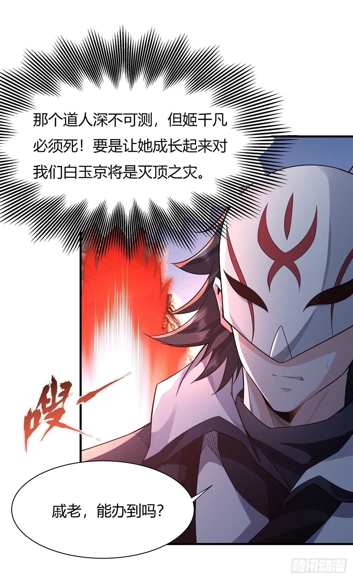 第15话 师父在线变凶 第7页