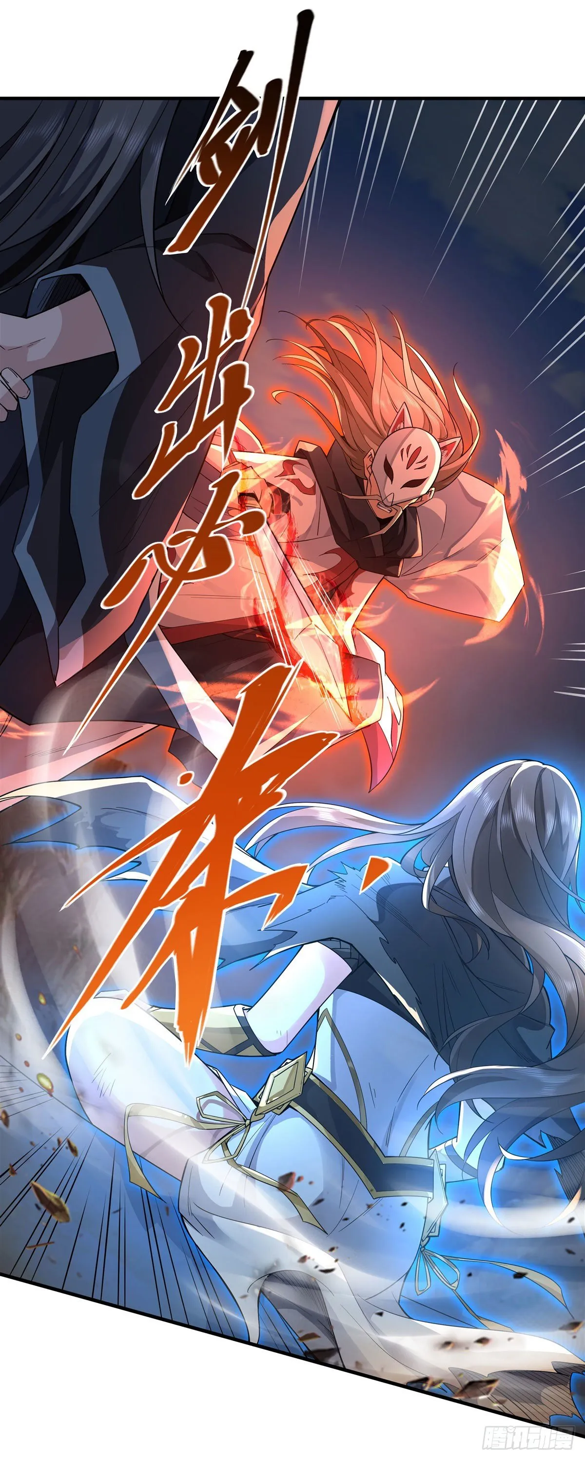 第15话 师父在线变凶 第12页