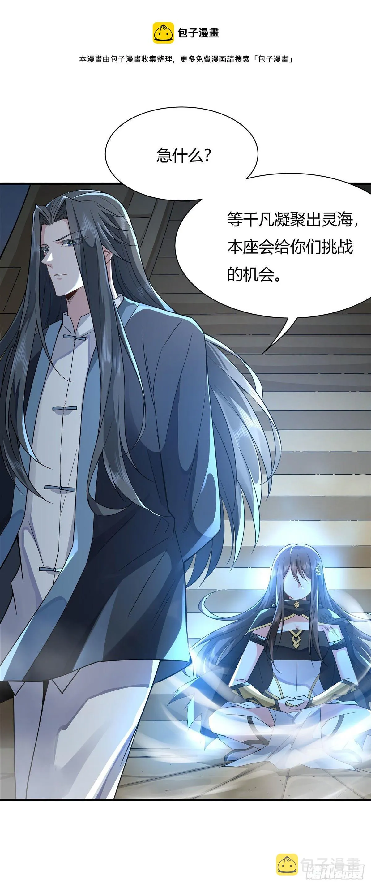 第15话 师父在线变凶 第22页