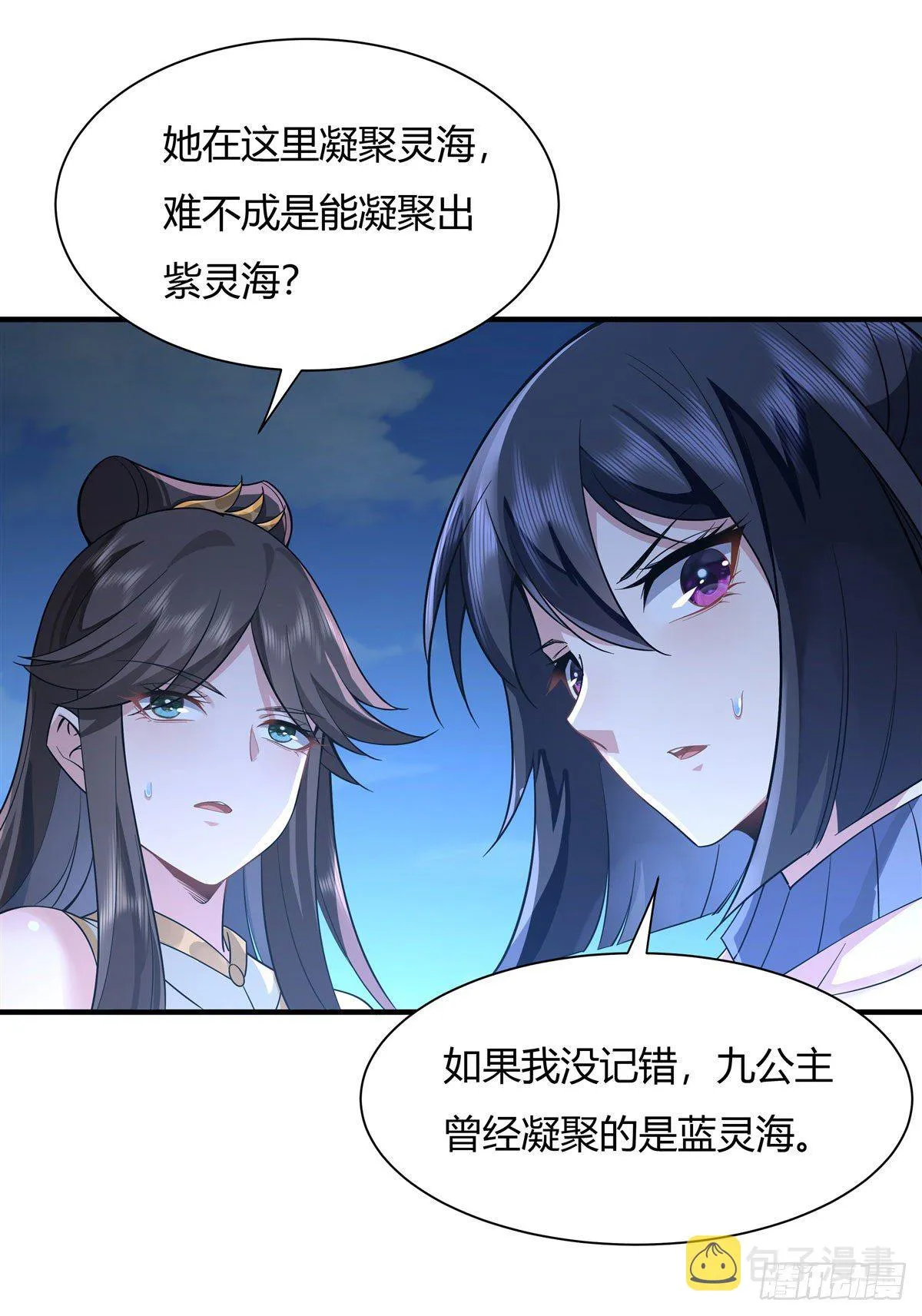 第15话 师父在线变凶 第26页
