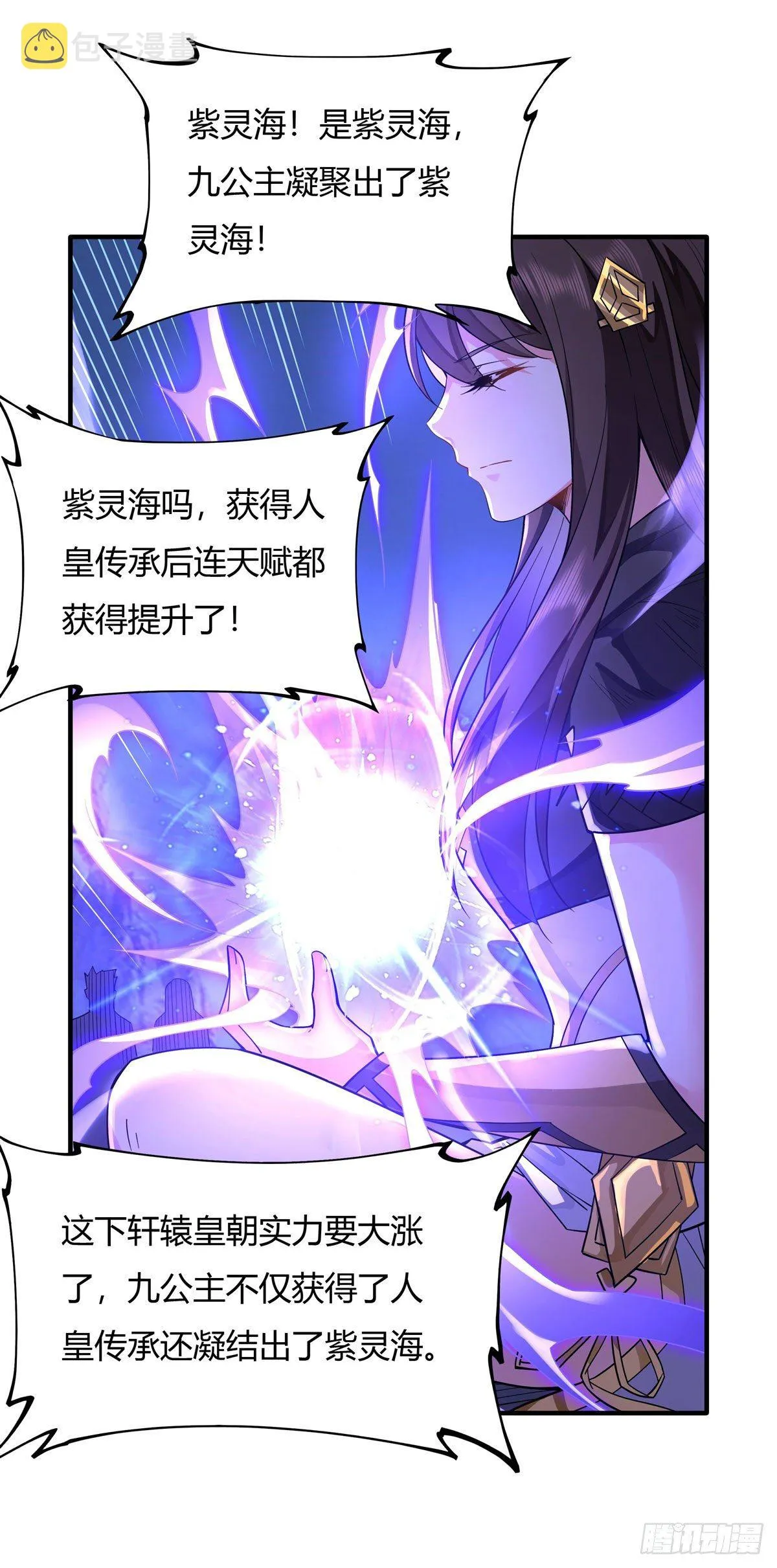 第15话 师父在线变凶 第27页