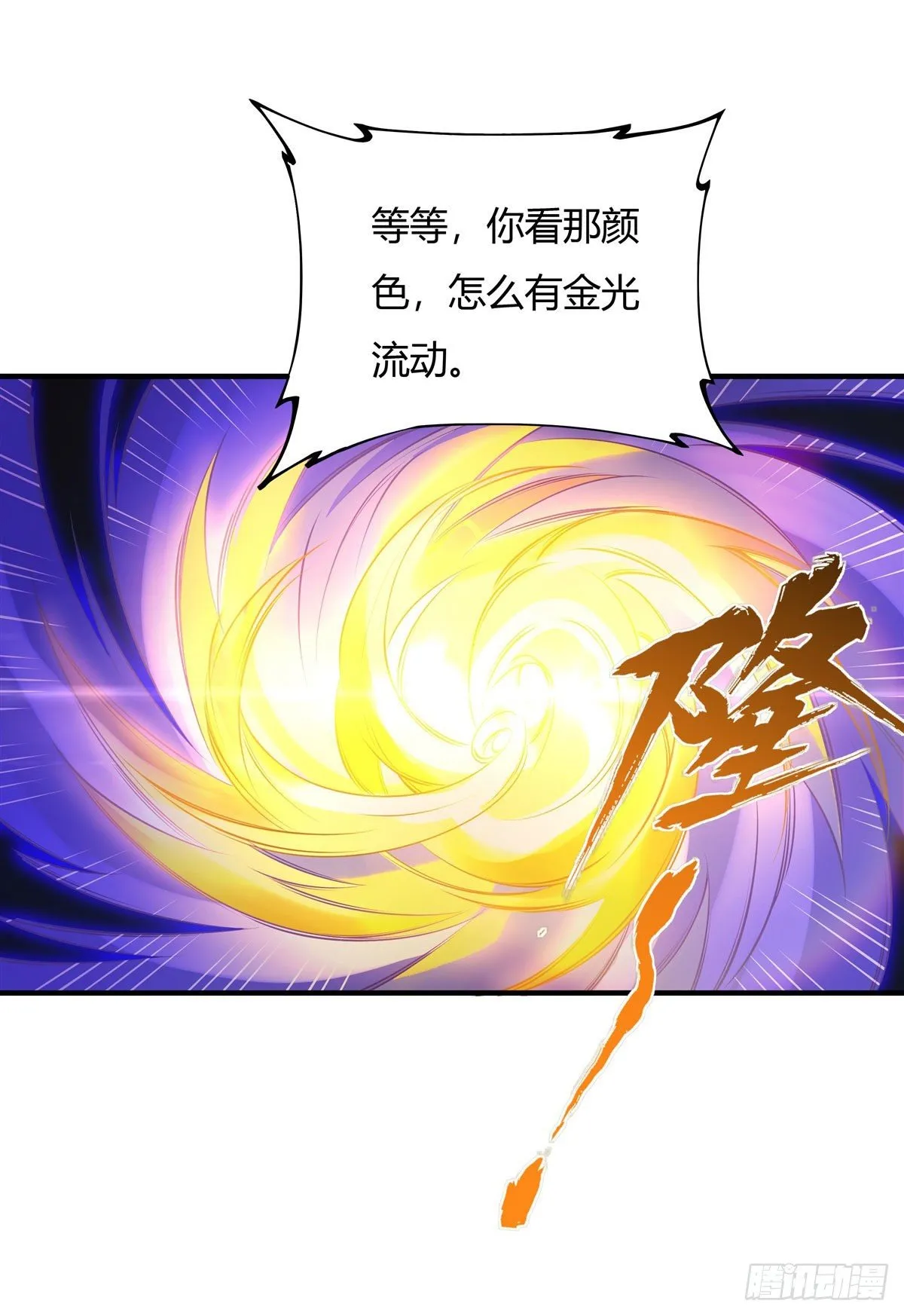 第15话 师父在线变凶 第28页