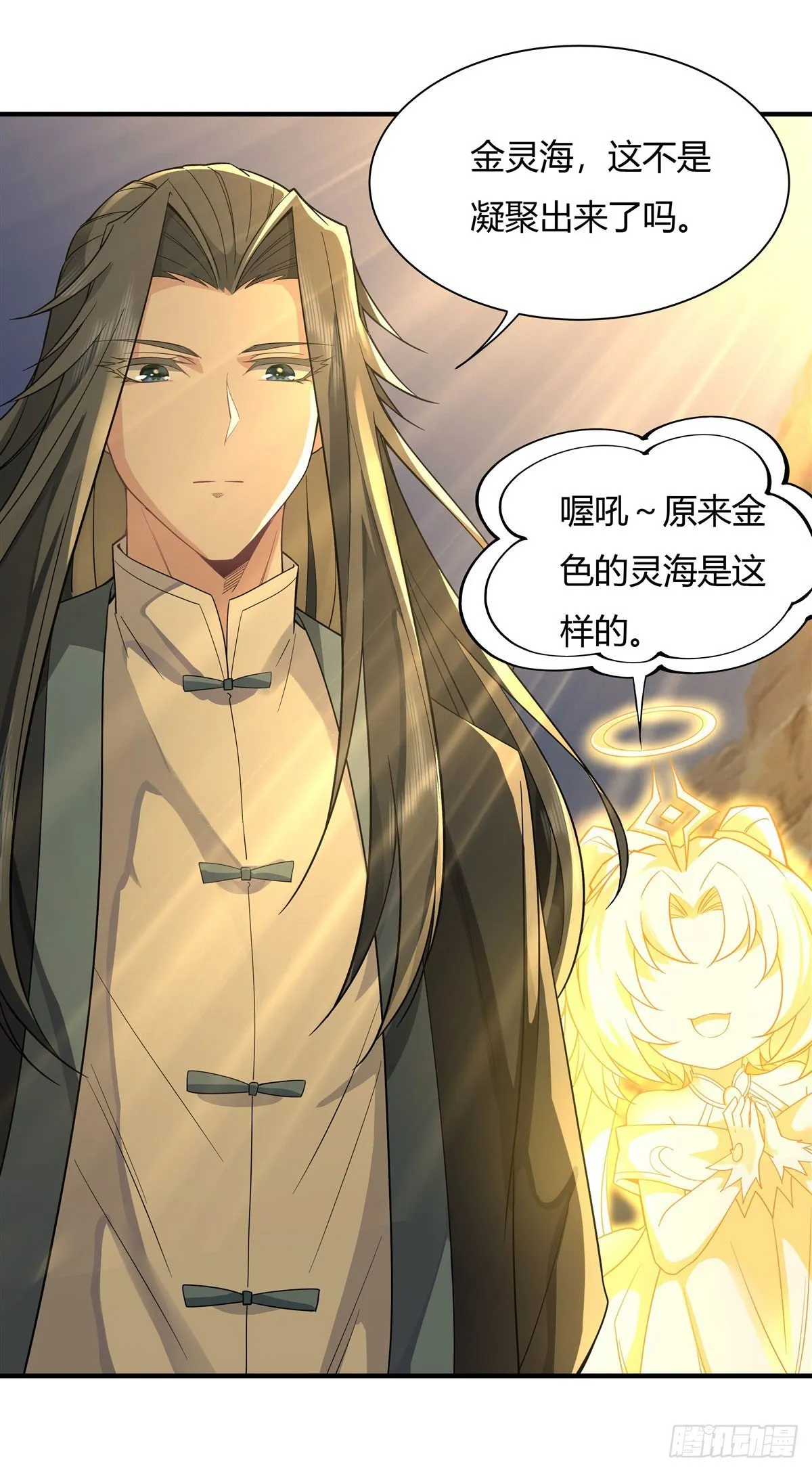 第15话 师父在线变凶 第33页
