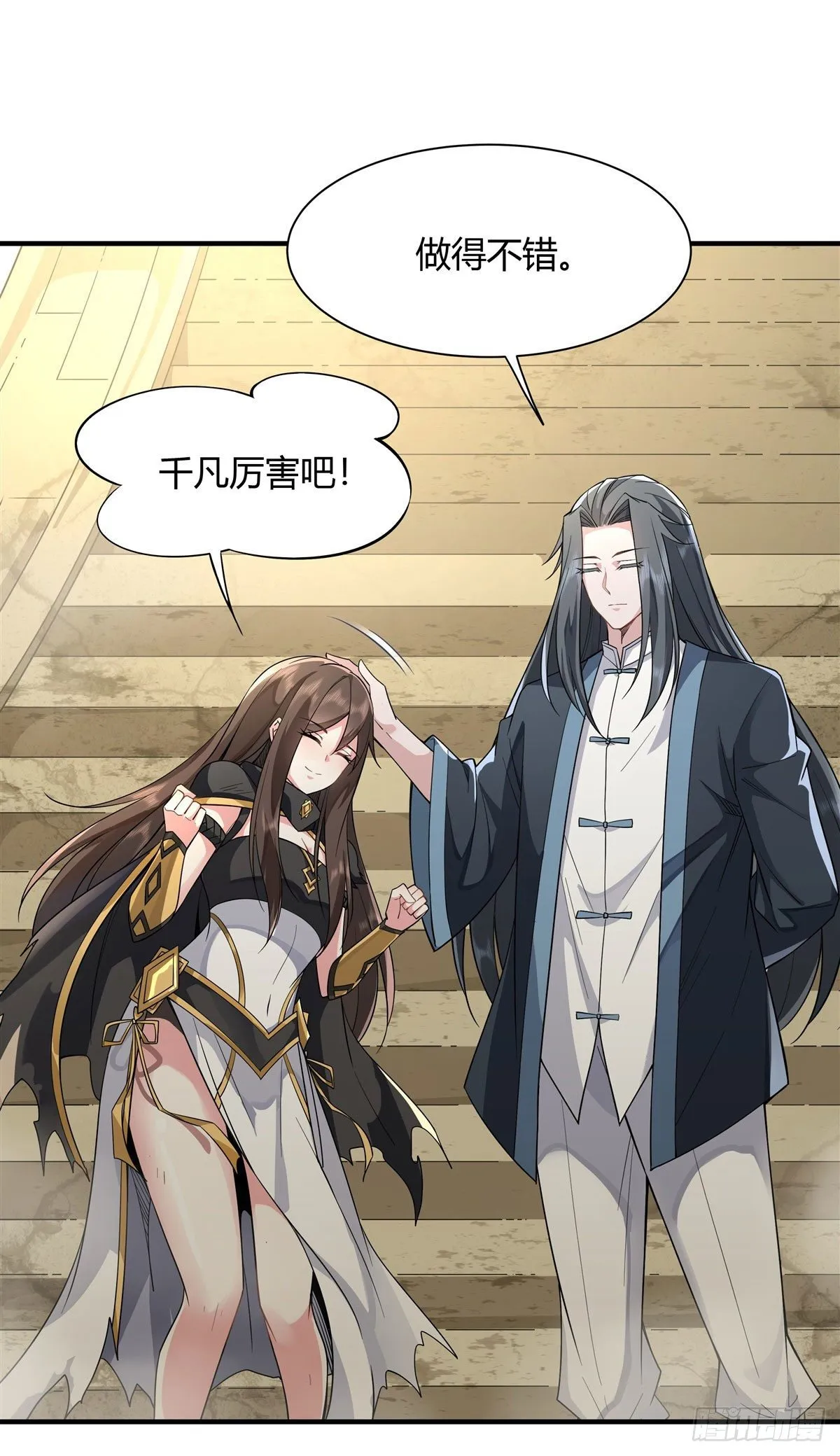 第15话 师父在线变凶 第36页