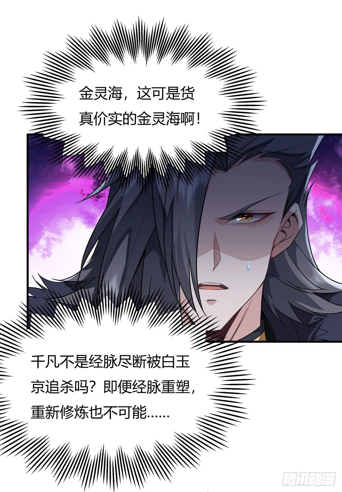 第15话 师父在线变凶 第37页