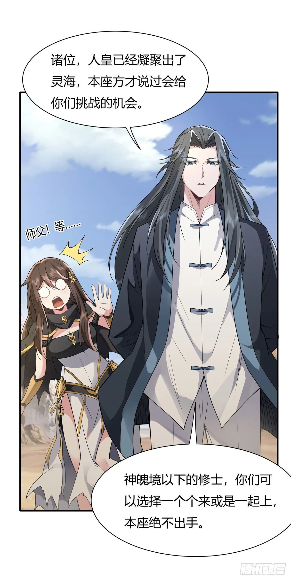 第15话 师父在线变凶 第40页