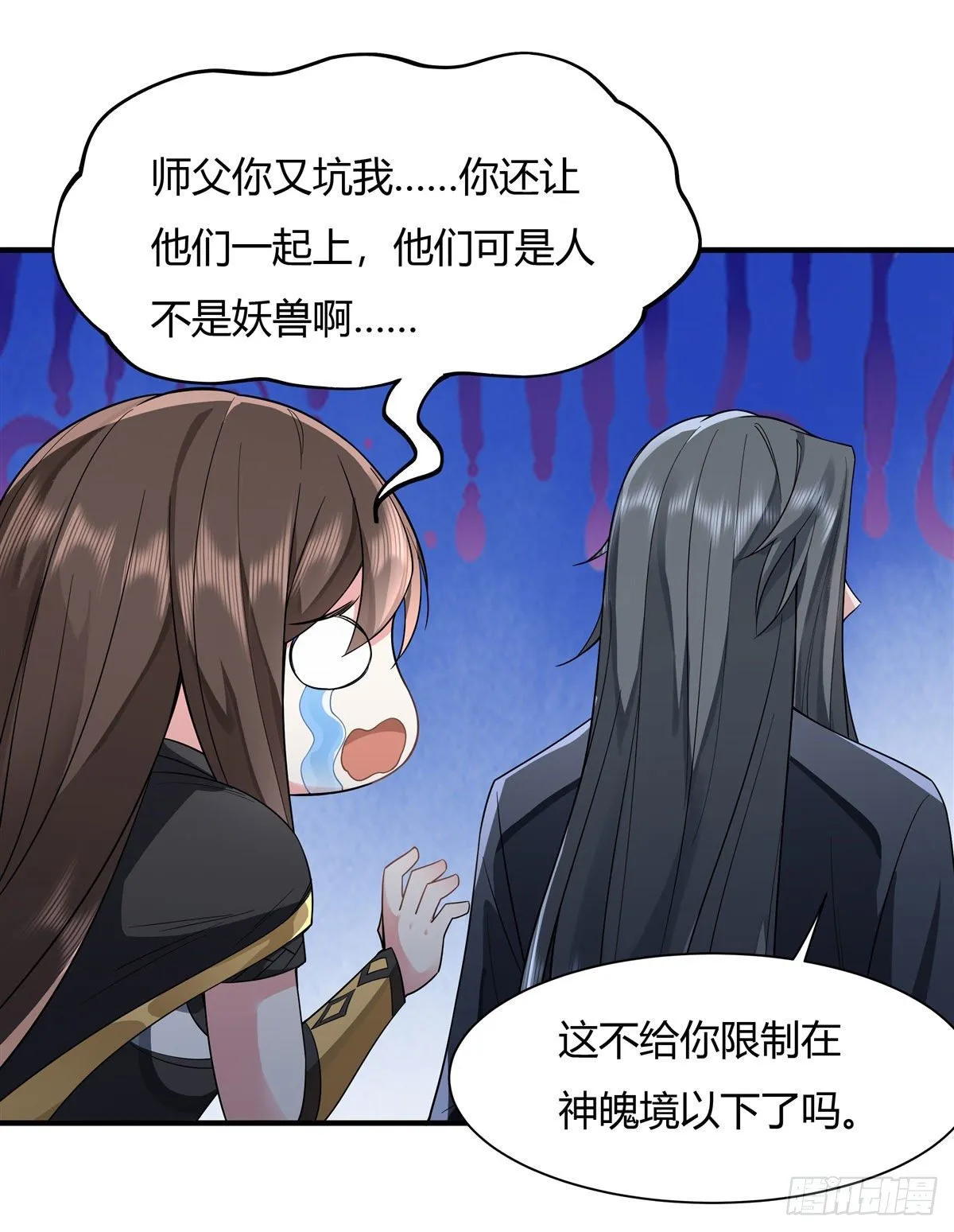 第15话 师父在线变凶 第43页