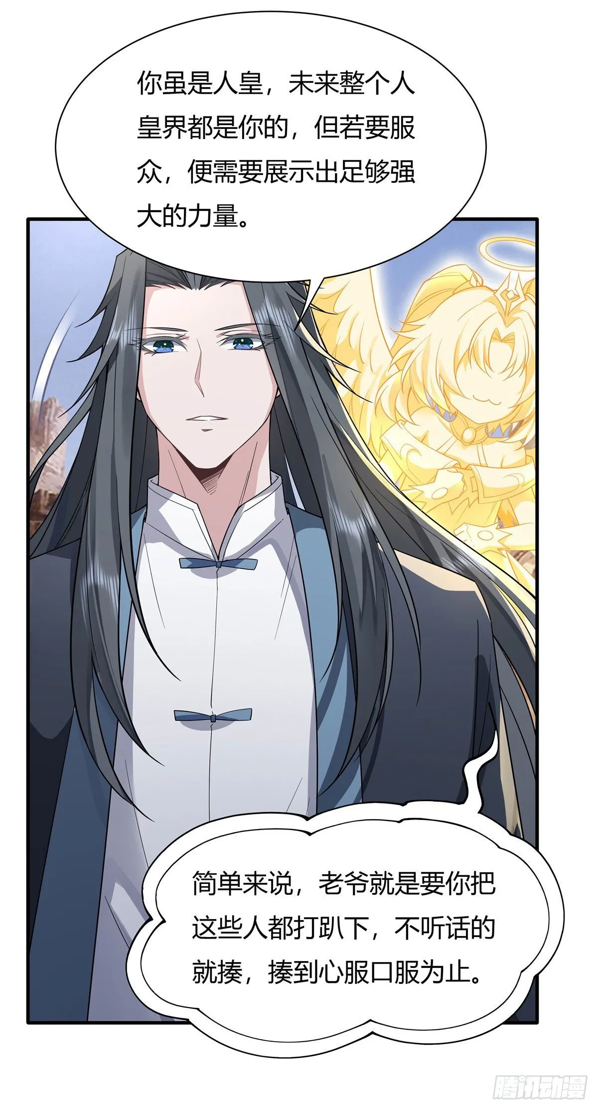 第15话 师父在线变凶 第44页