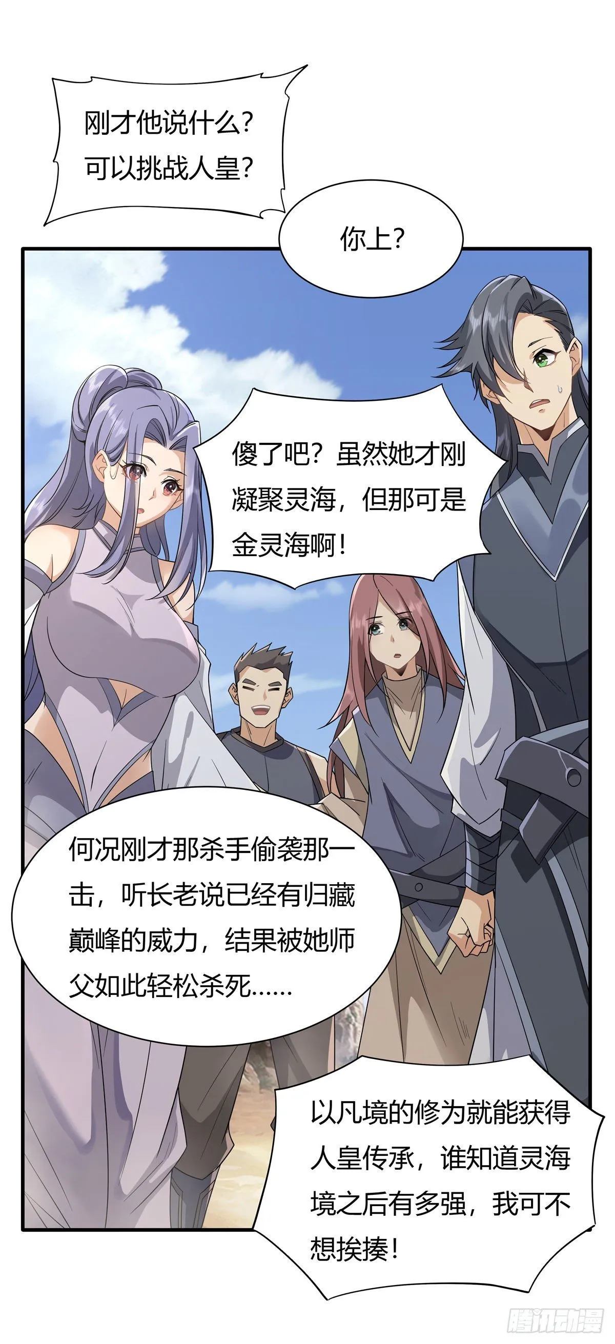 第15话 师父在线变凶 第45页