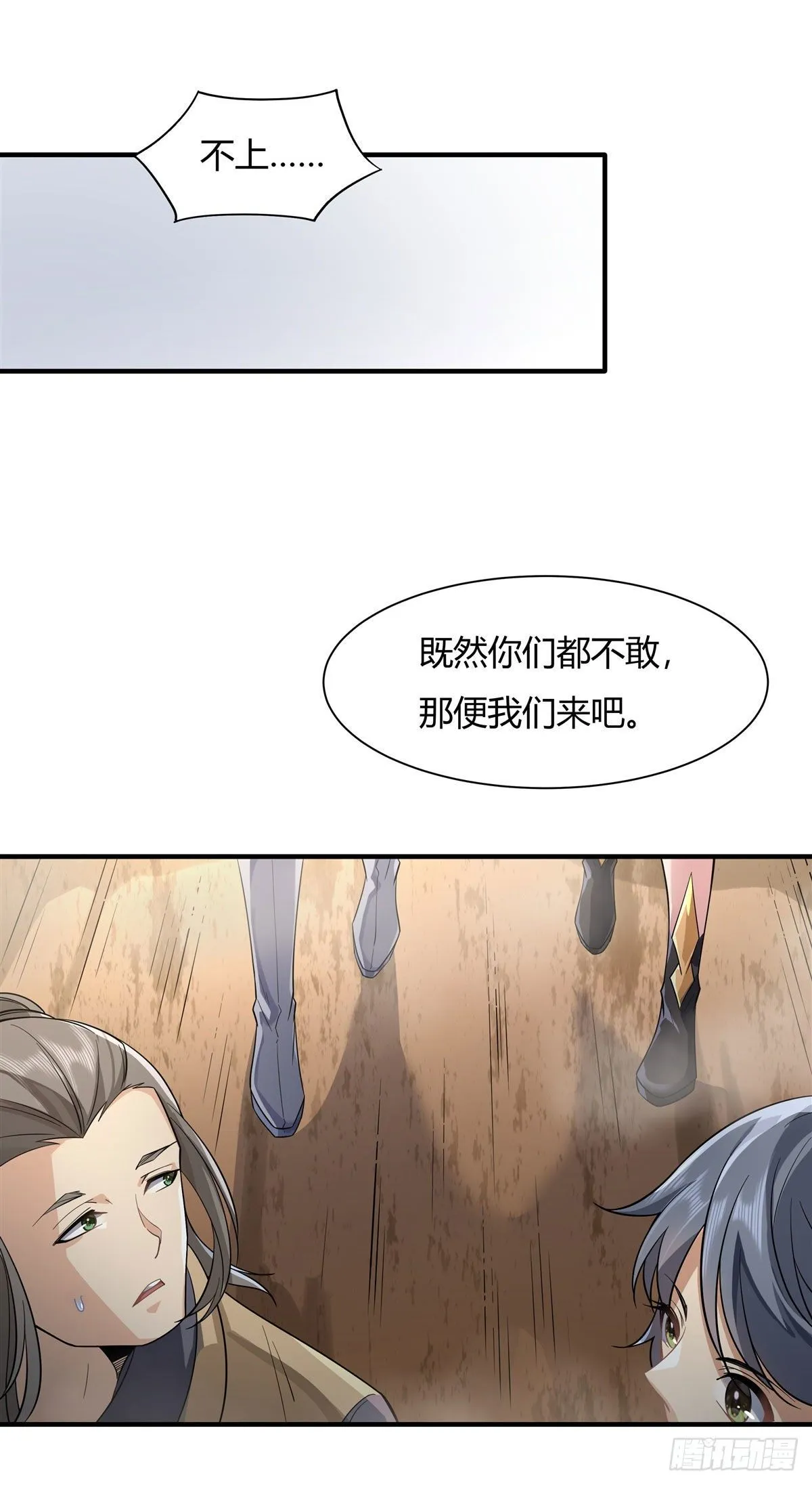第15话 师父在线变凶 第46页
