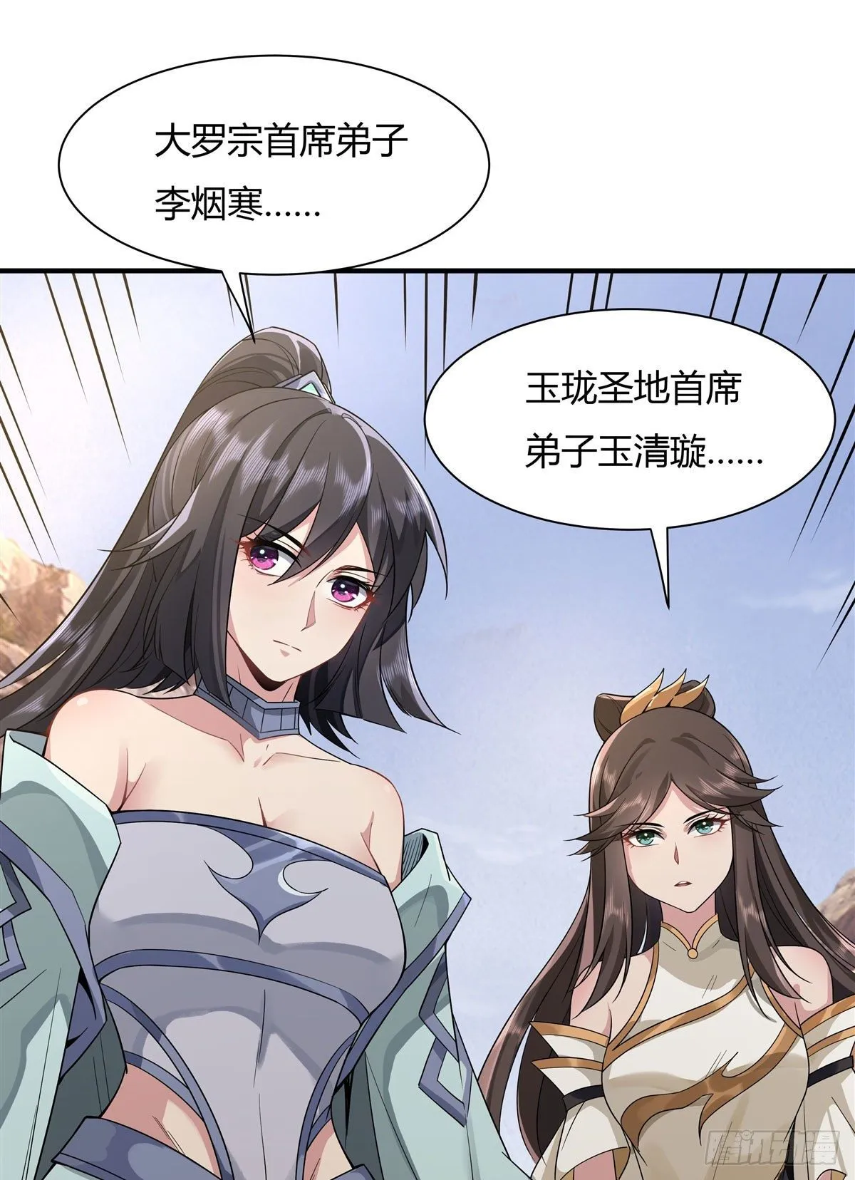 第15话 师父在线变凶 第47页