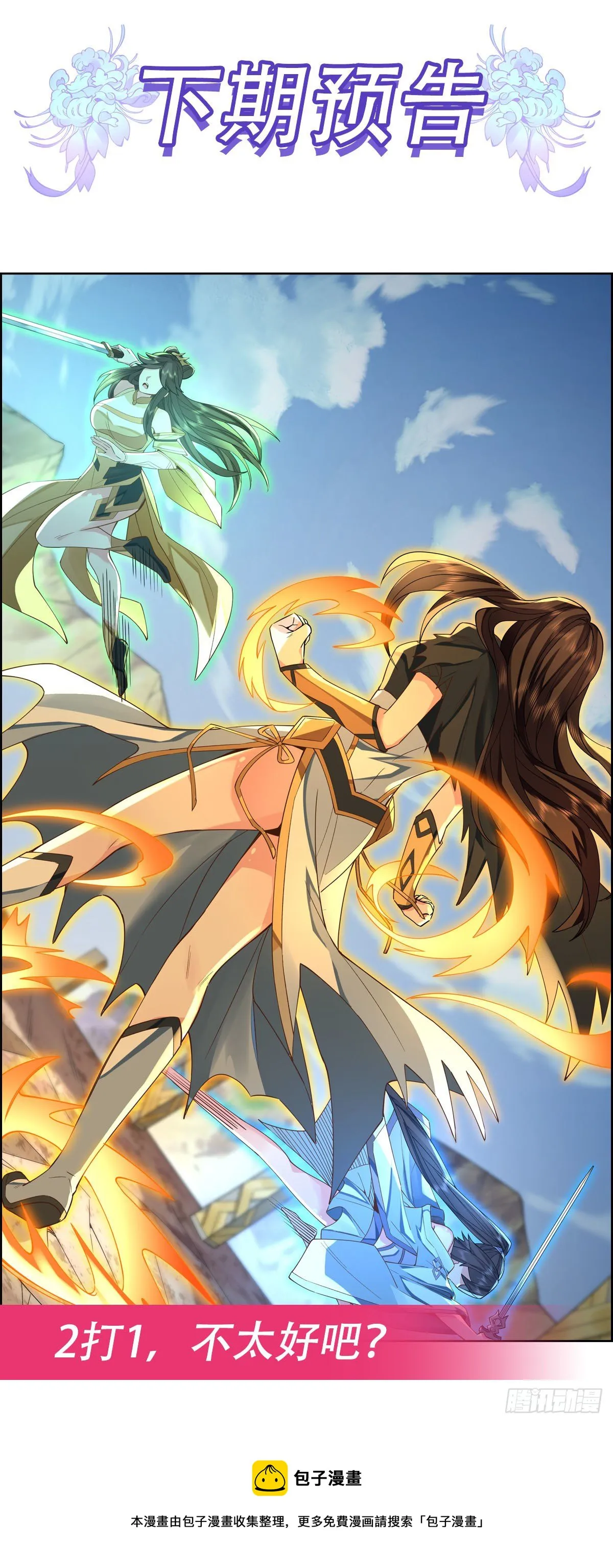 第15话 师父在线变凶 第49页