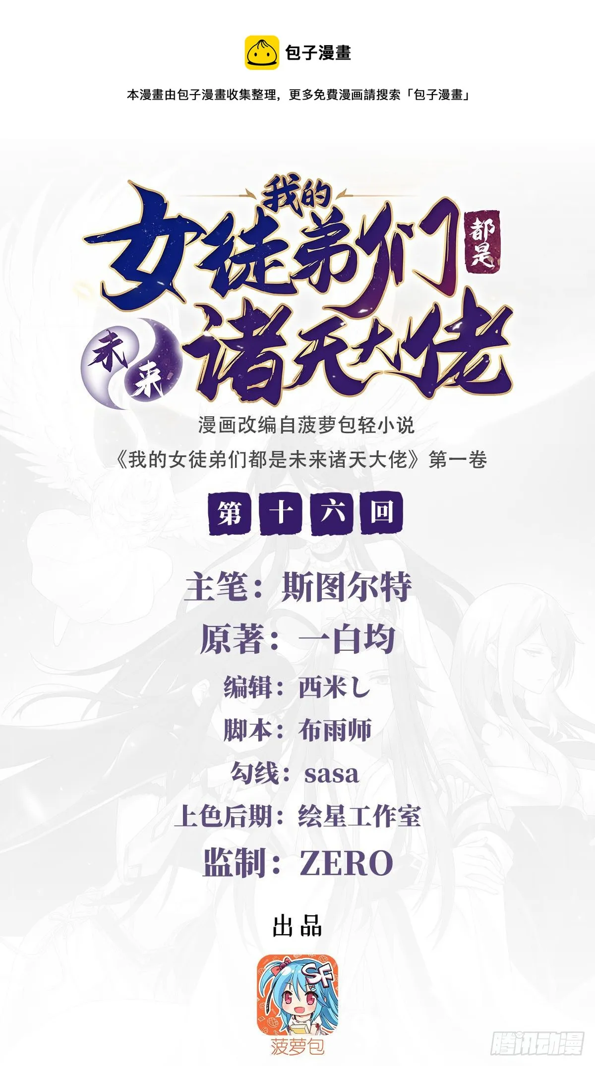 第16话 来啊一起上 第1页