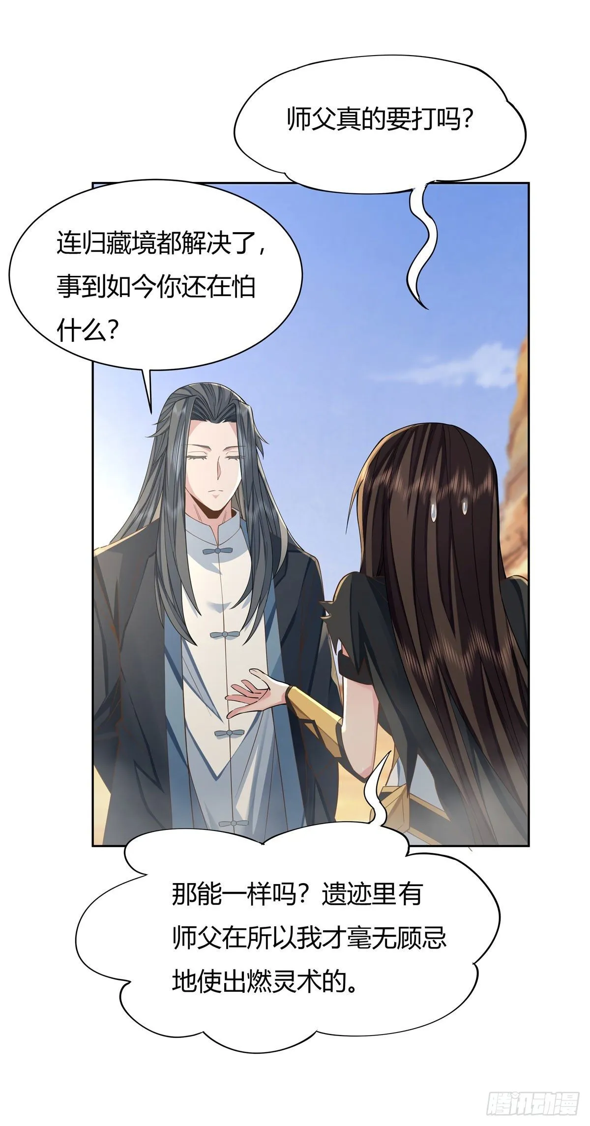 第16话 来啊一起上 第4页