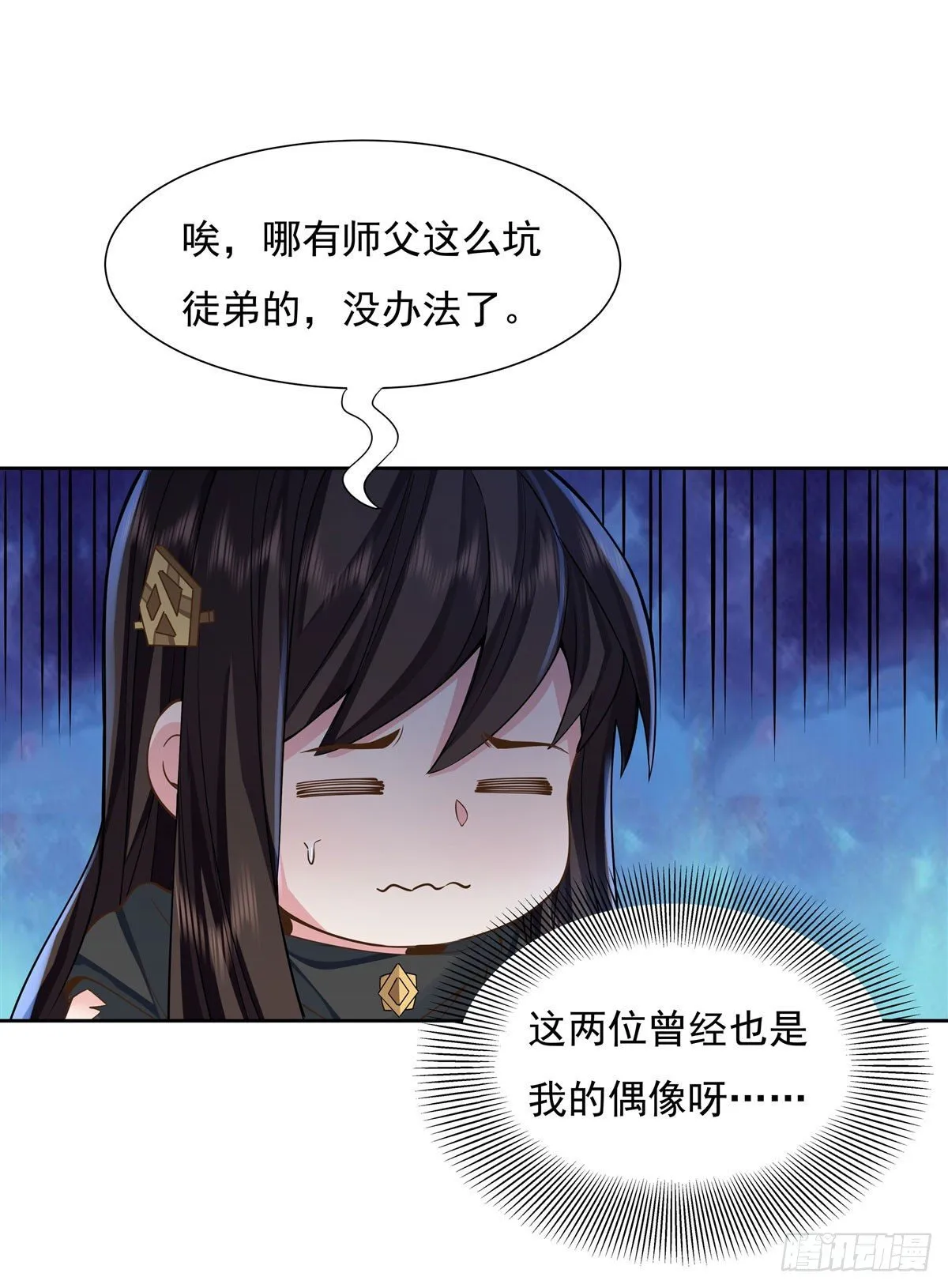 第16话 来啊一起上 第6页