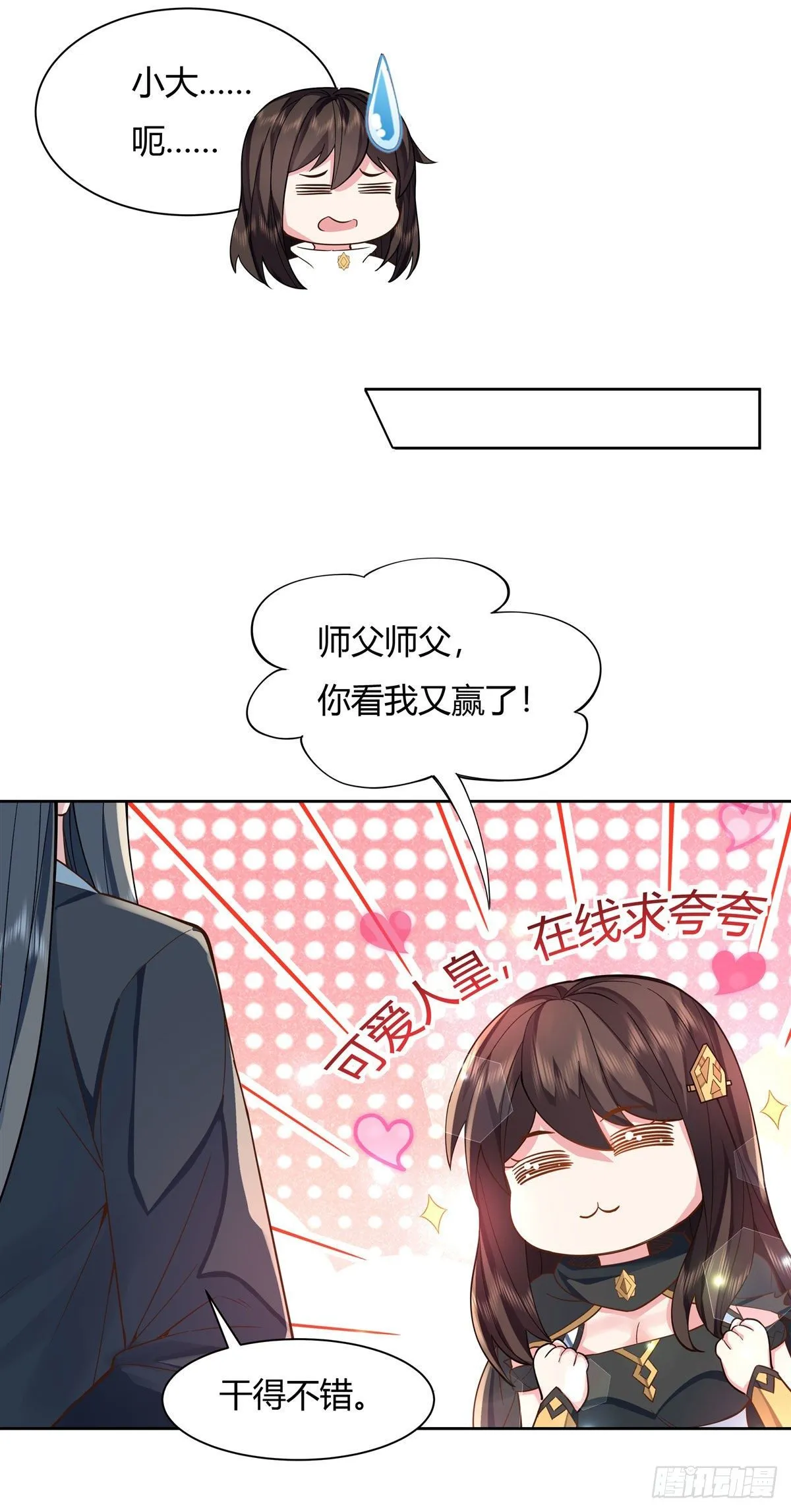 第16话 来啊一起上 第38页
