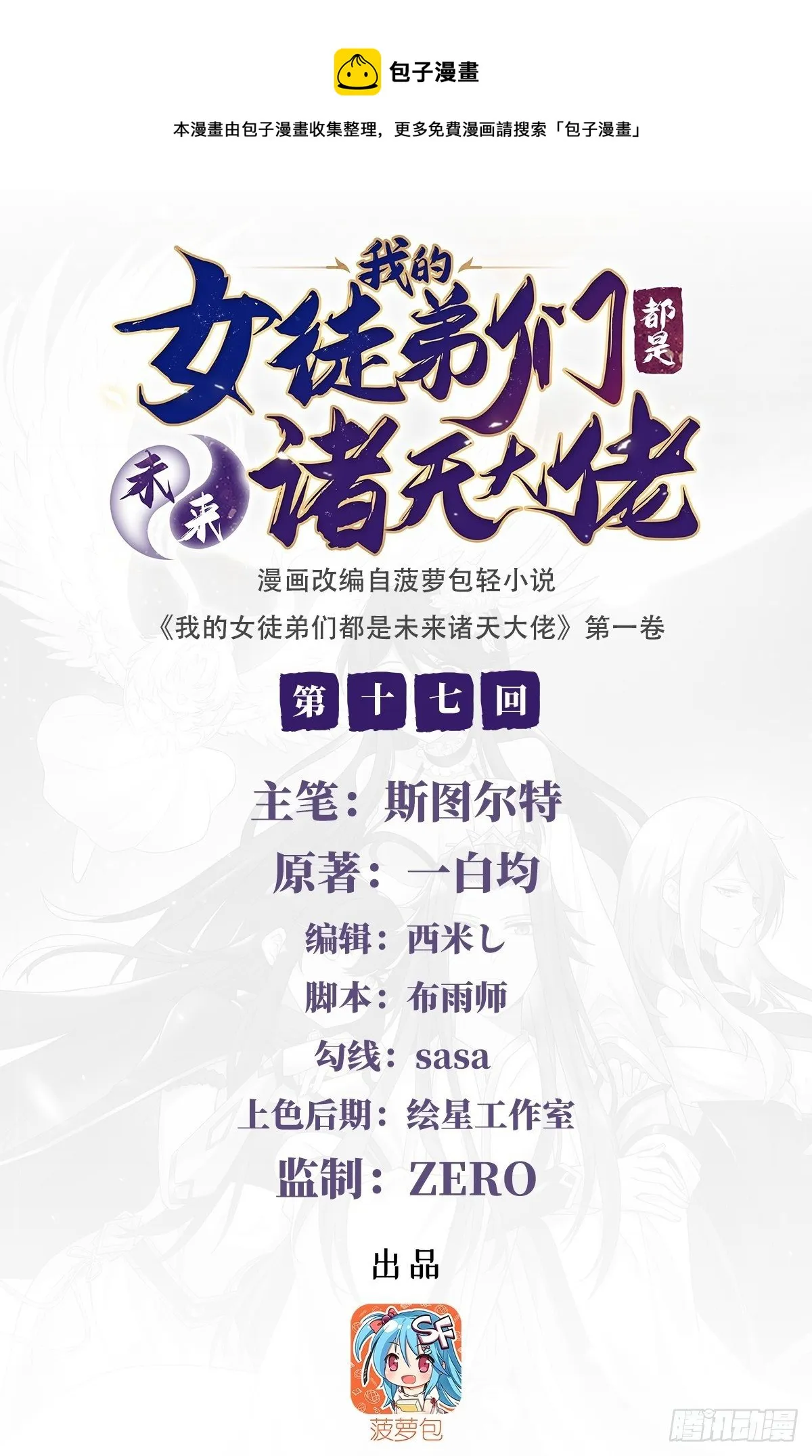 第17话 幕后之人 第1页