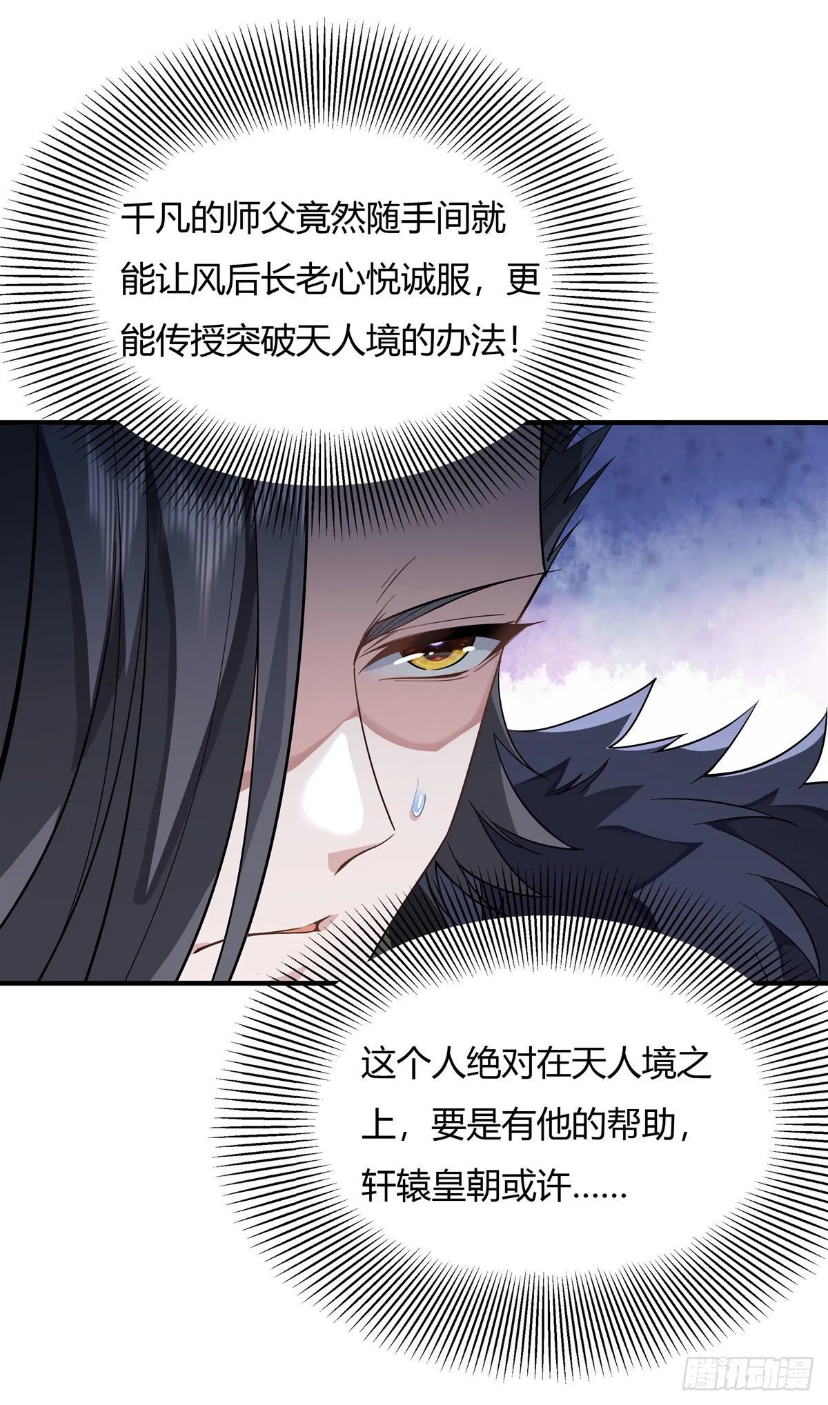 第17话 幕后之人 第20页