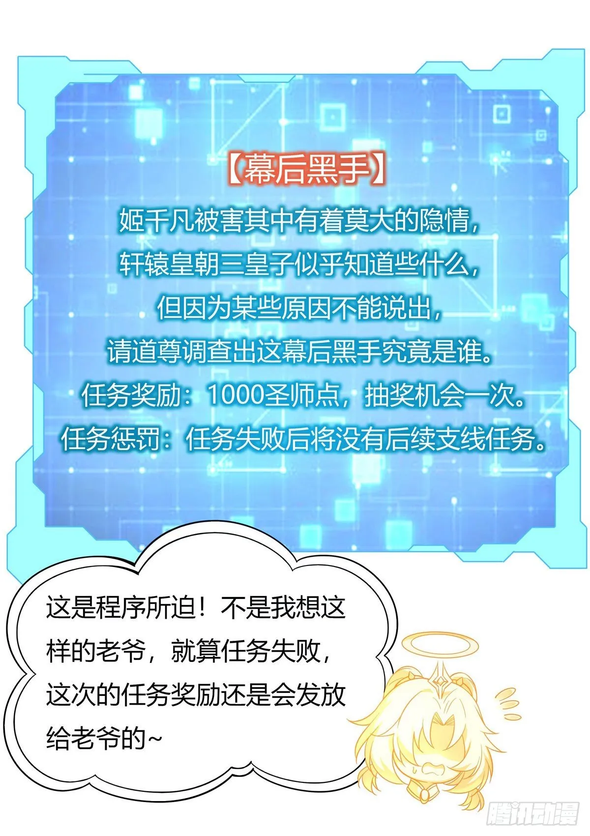 第17话 幕后之人 第24页