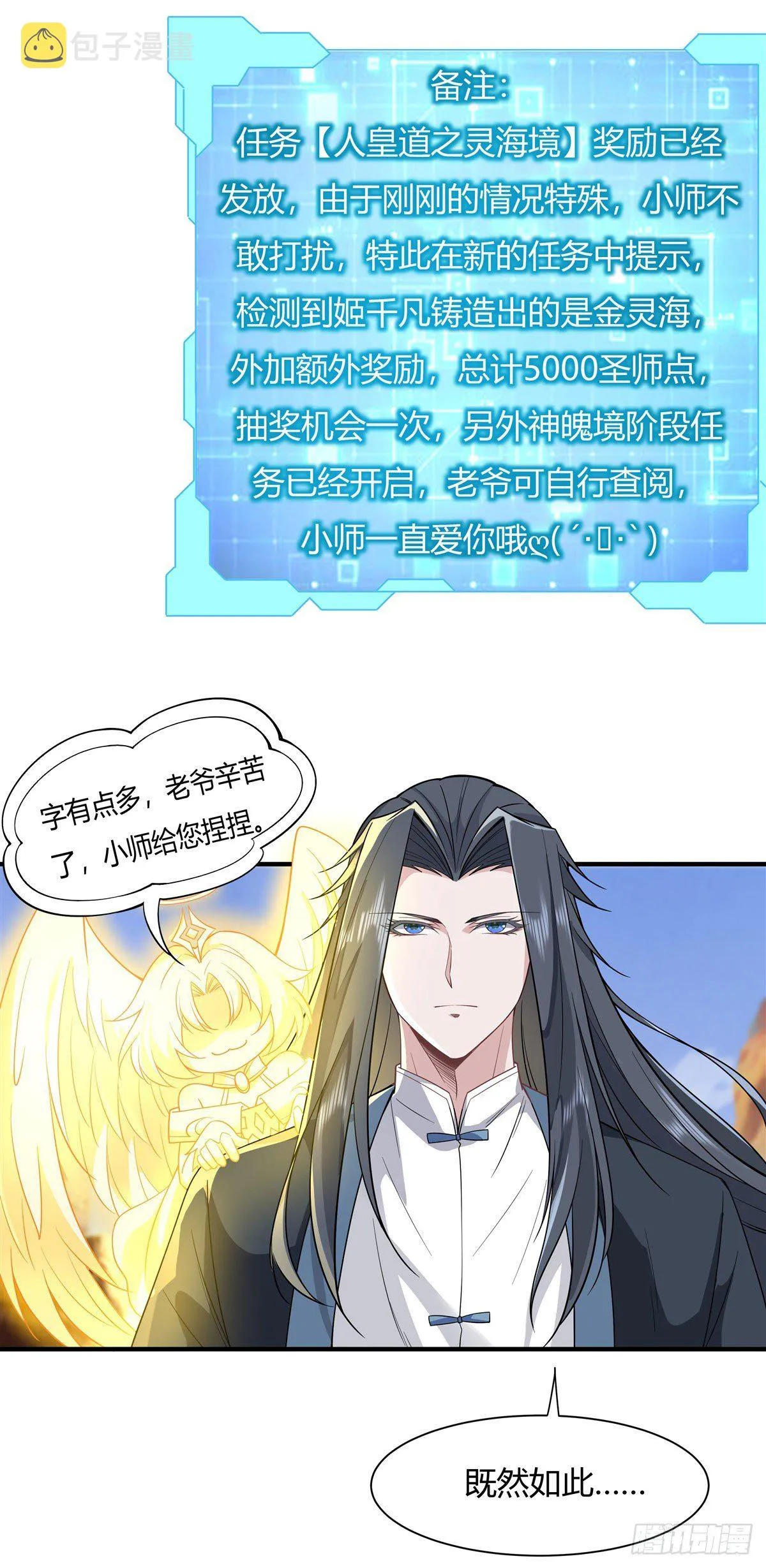 第17话 幕后之人 第25页