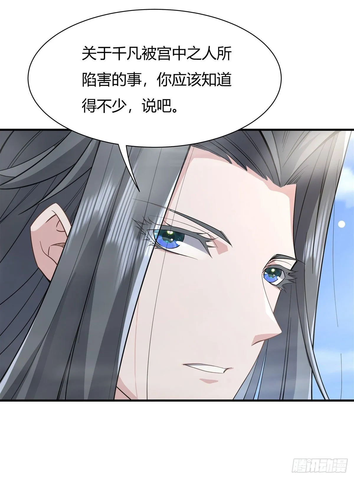 第17话 幕后之人 第31页