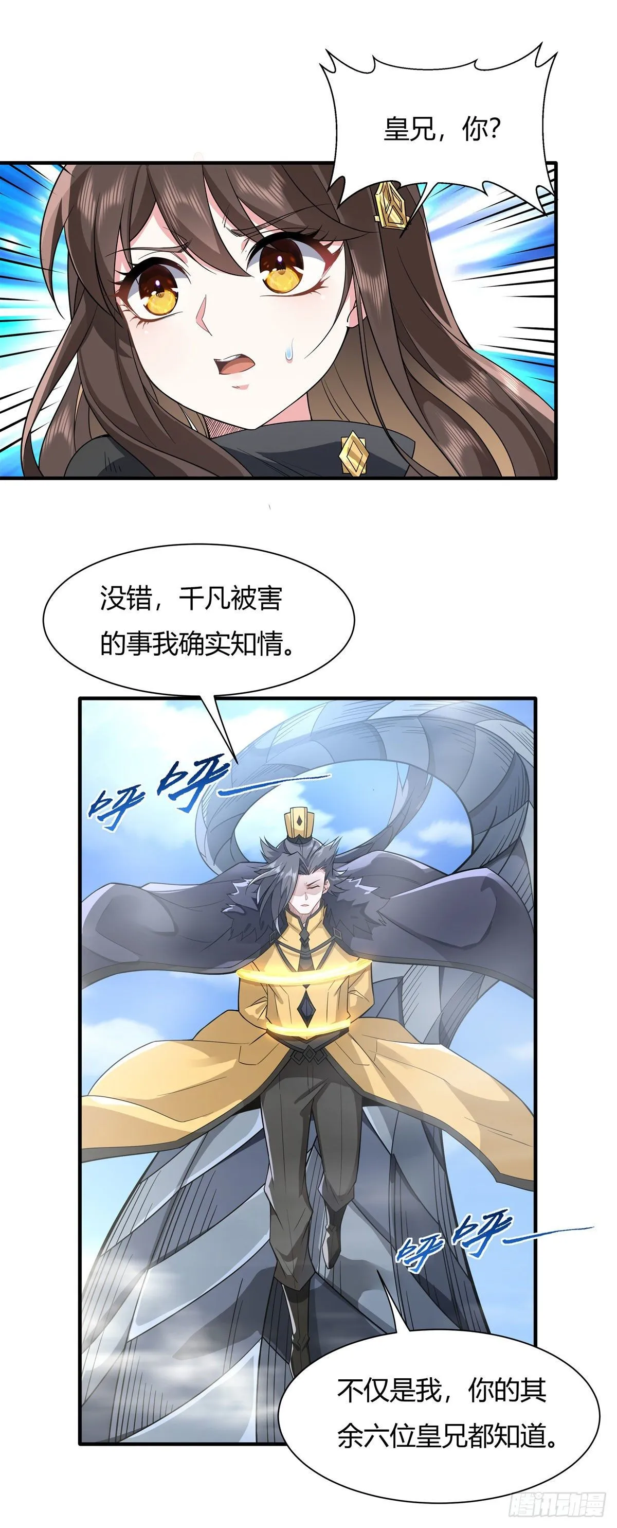 第17话 幕后之人 第33页