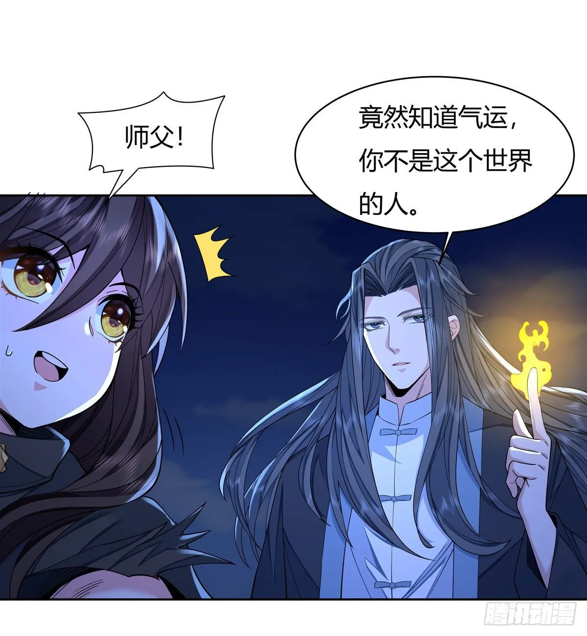 第18话 穿越者 第7页