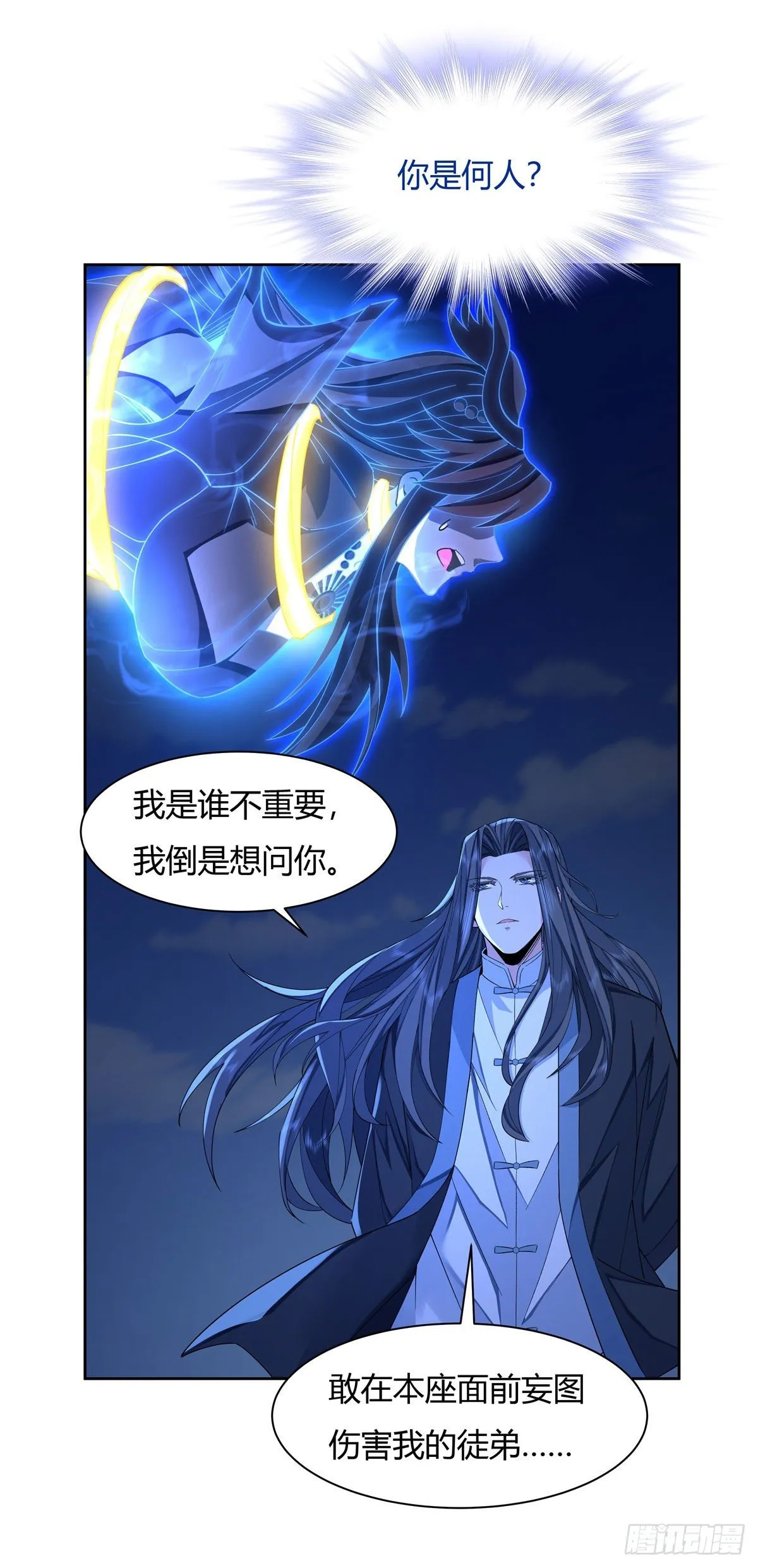 第18话 穿越者 第8页
