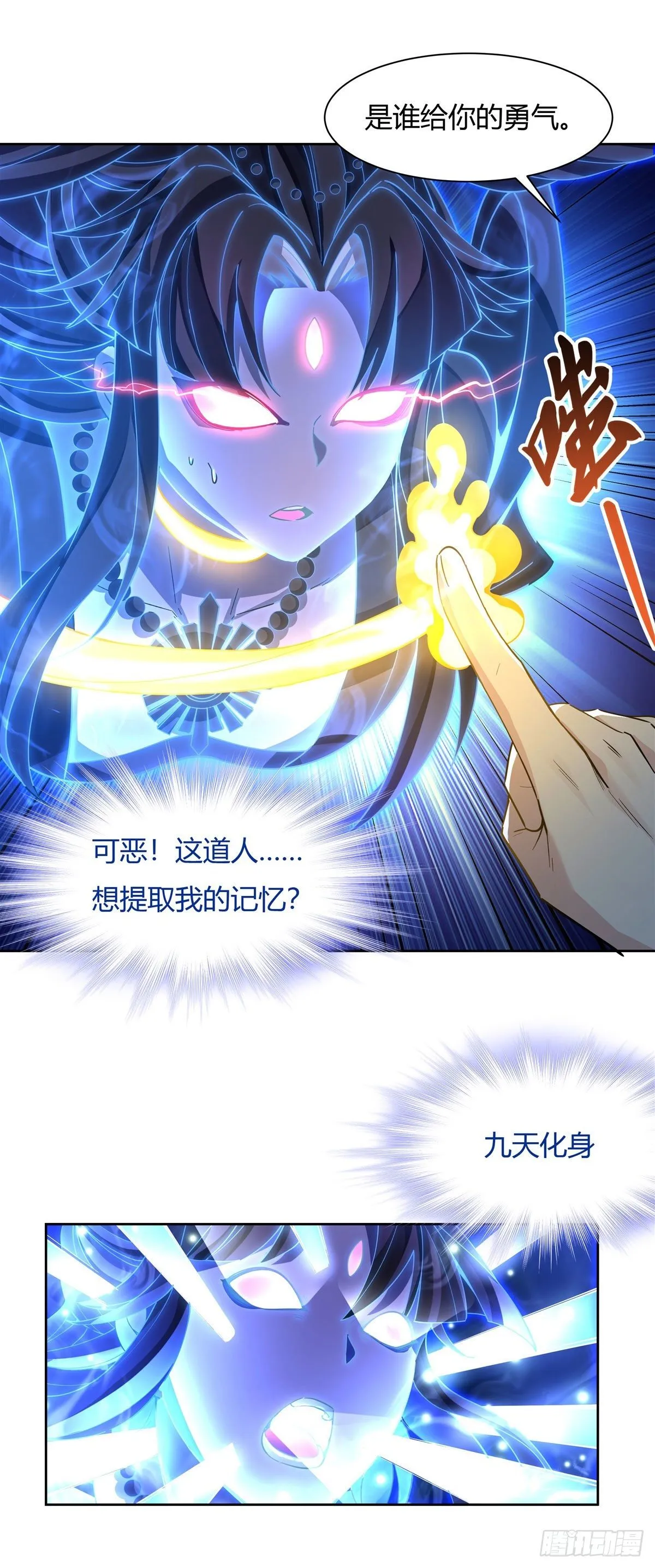 第18话 穿越者 第9页