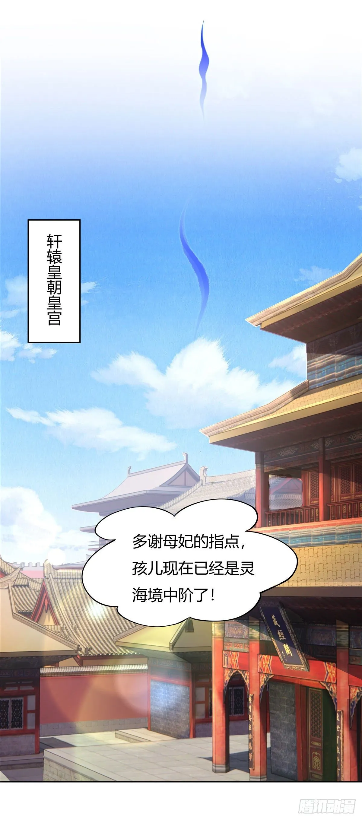 第18话 穿越者 第12页