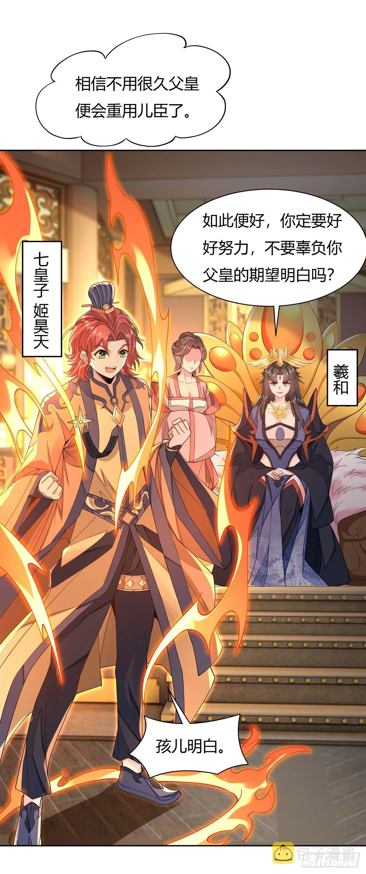 第18话 穿越者 第13页