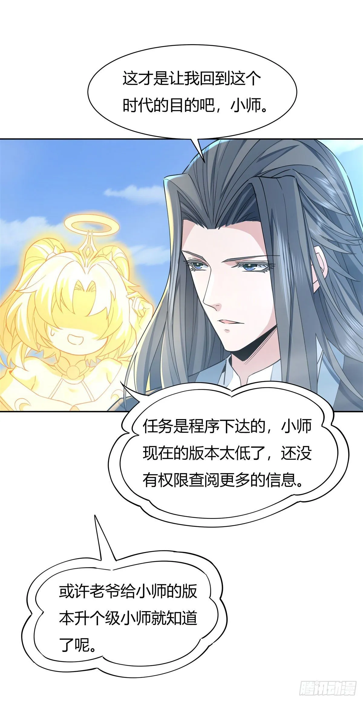 第18话 穿越者 第23页