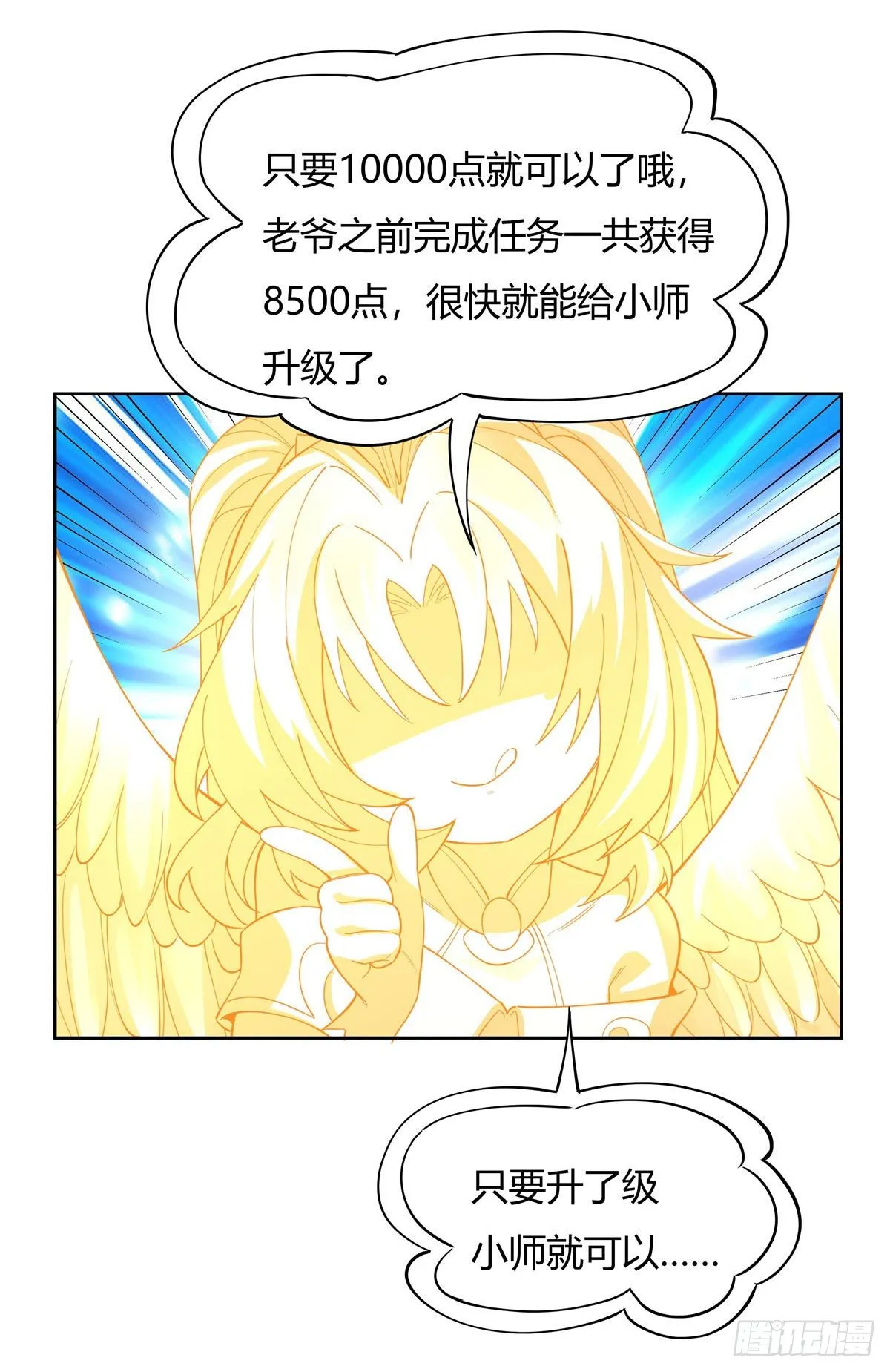 第18话 穿越者 第25页