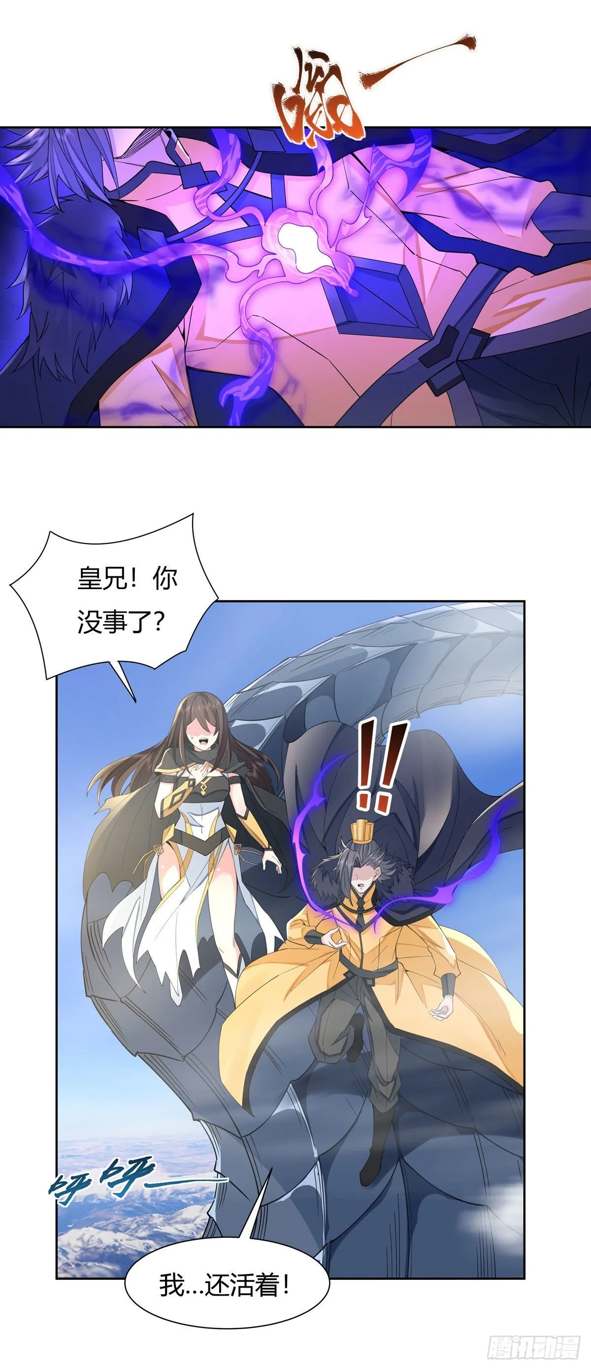 第18话 穿越者 第31页