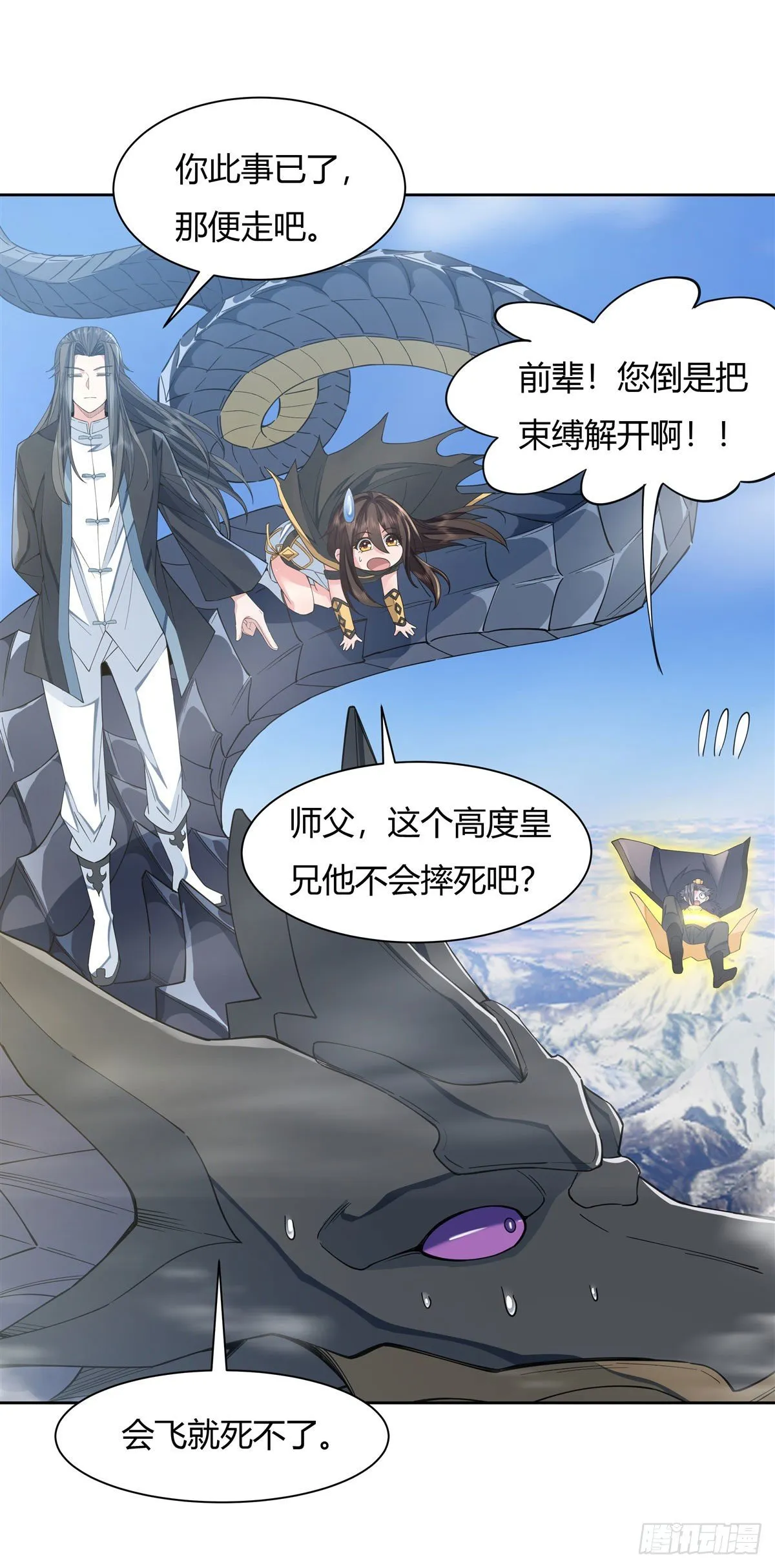 第18话 穿越者 第38页