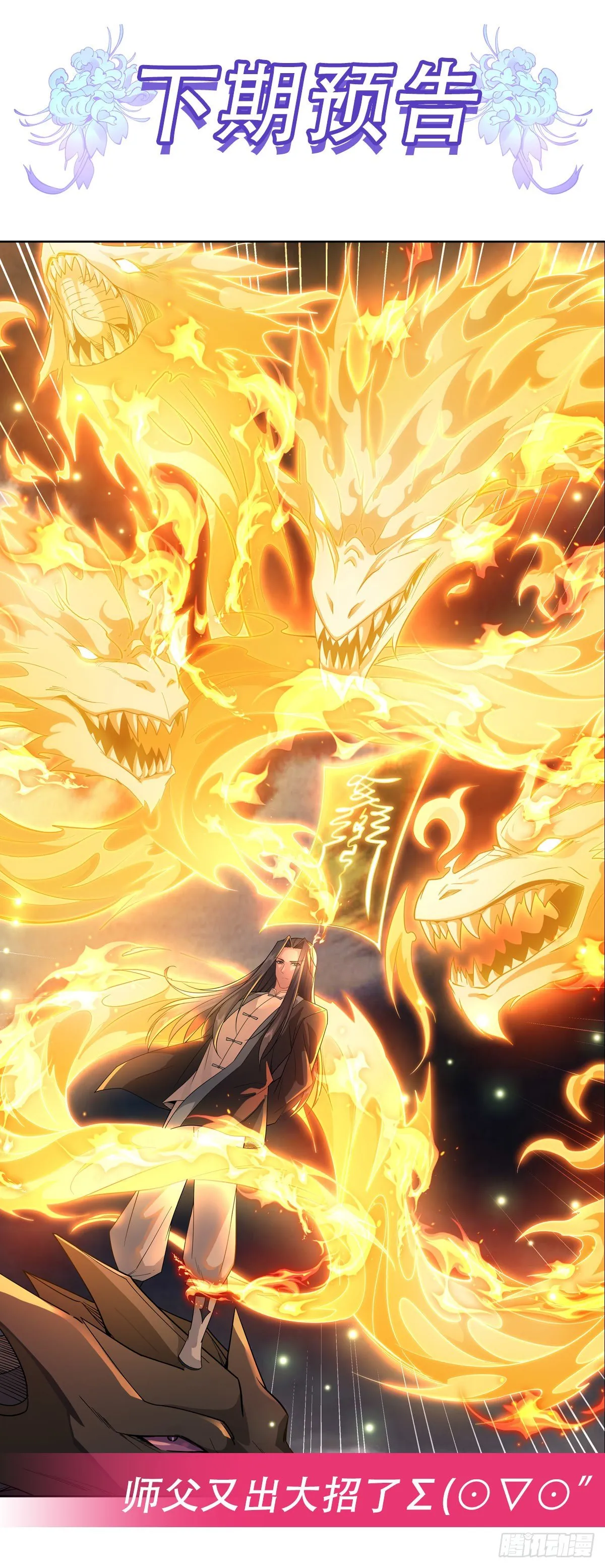 第18话 穿越者 第52页