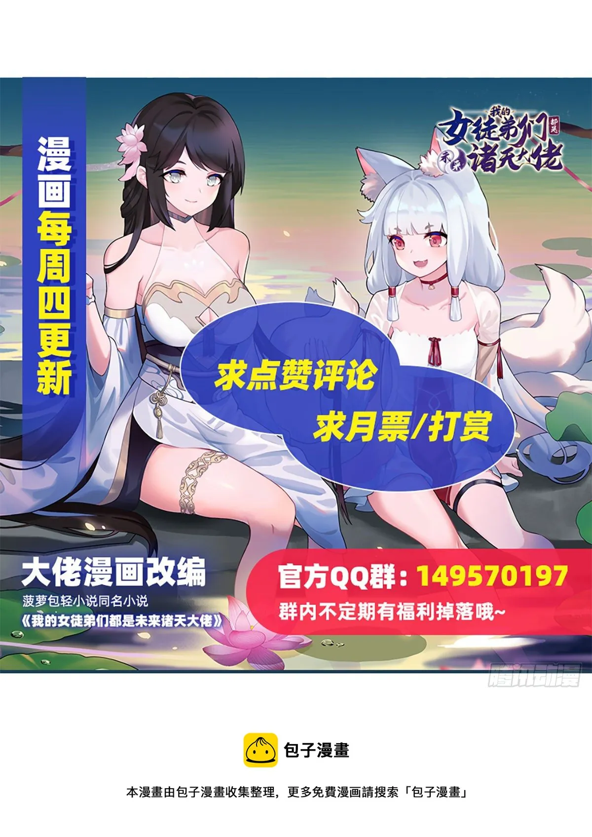第18话 穿越者 第53页