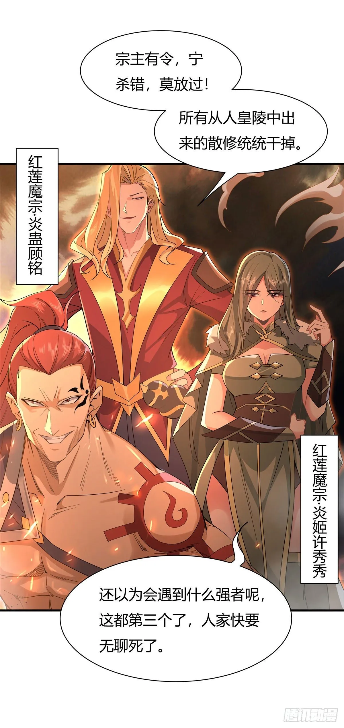 第19话 动动手指秒全场 第2页