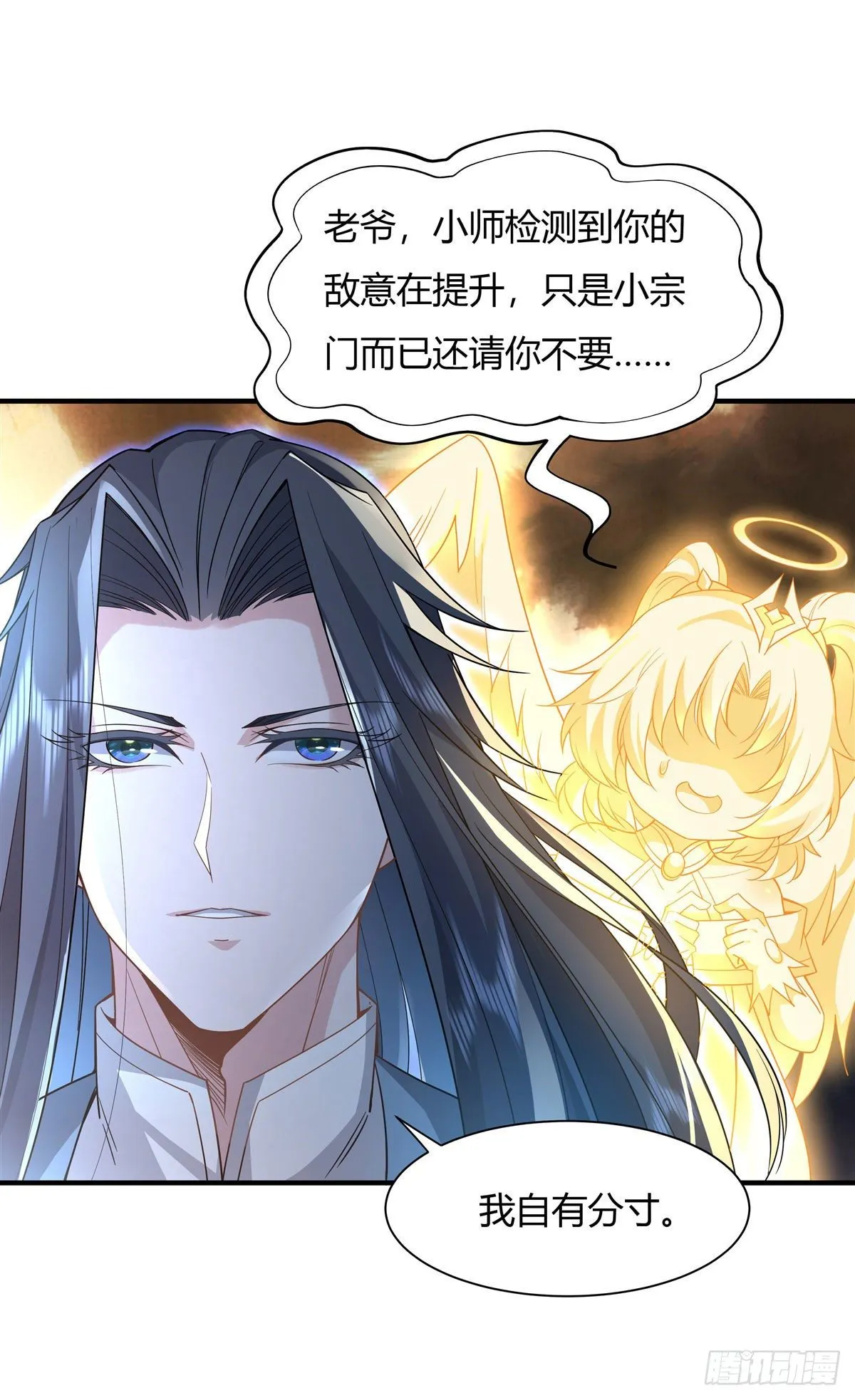 第19话 动动手指秒全场 第5页